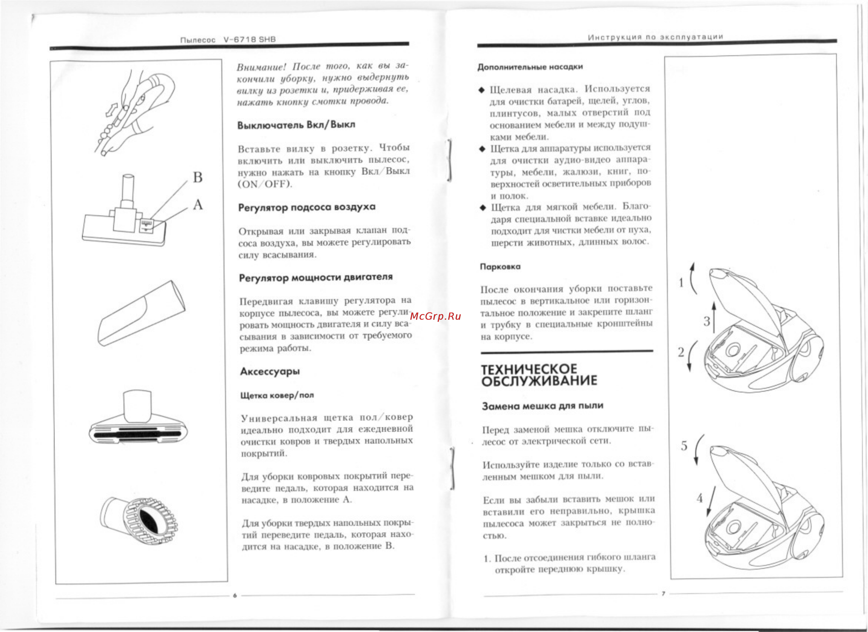 Bimatek V-6718 SHB син. [4/7] Техническое обслуживание