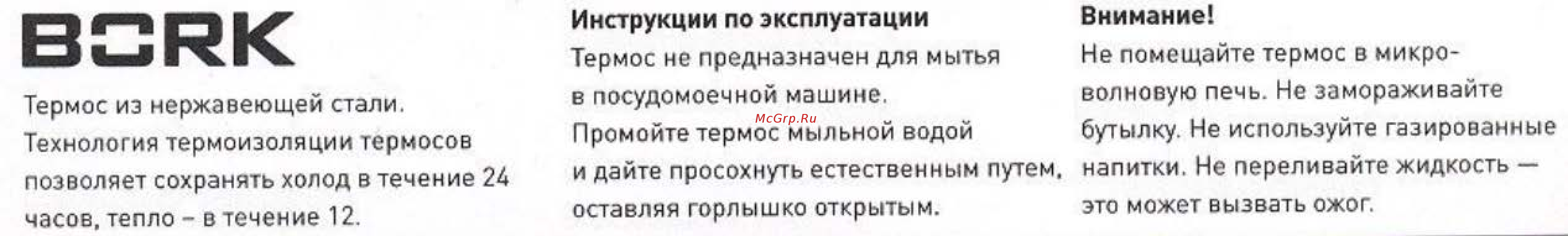 Bork 0.5л Инструкция по эксплуатации онлайн