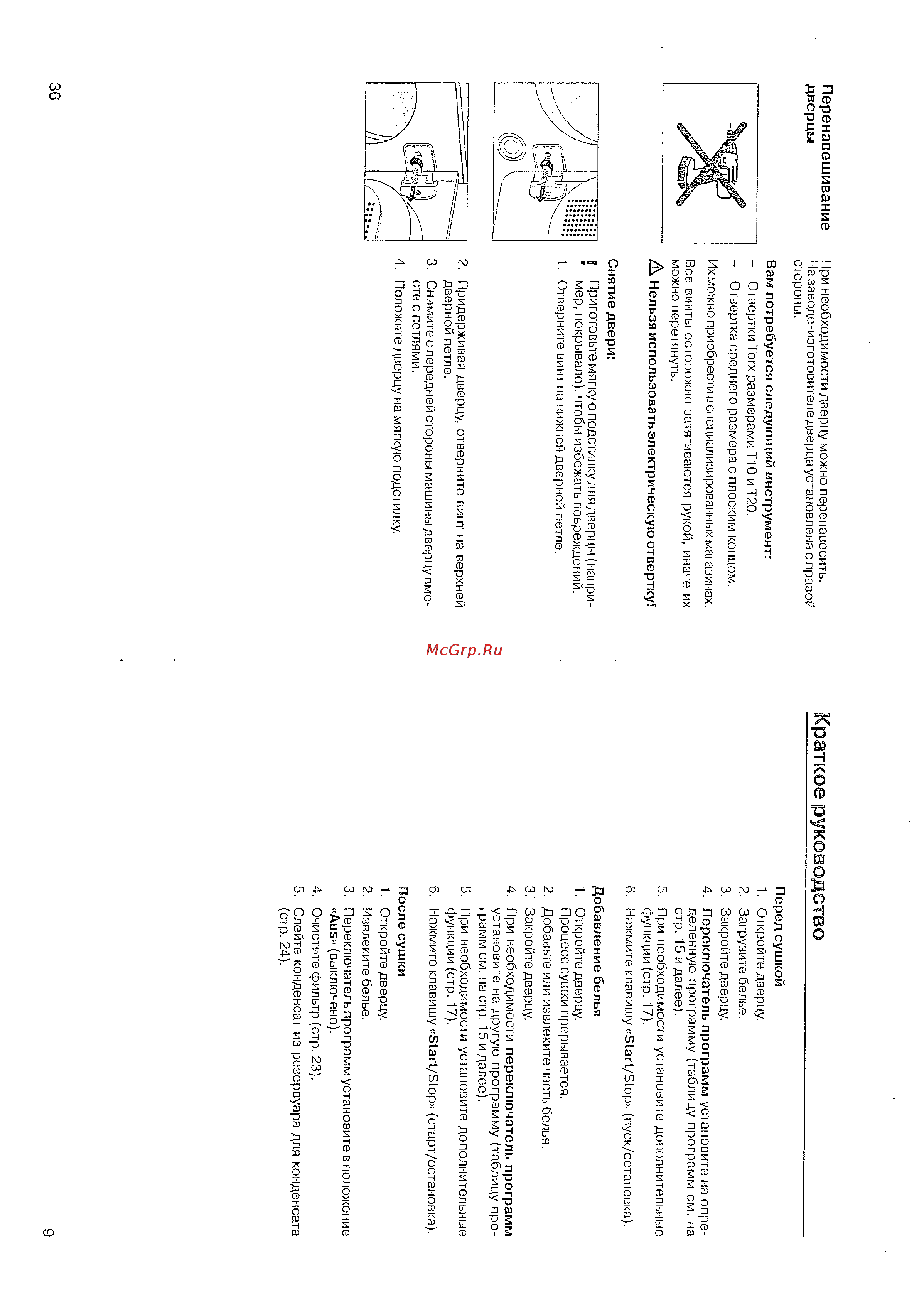 Bosch WTL 6400 [11/24] Краткое руководство