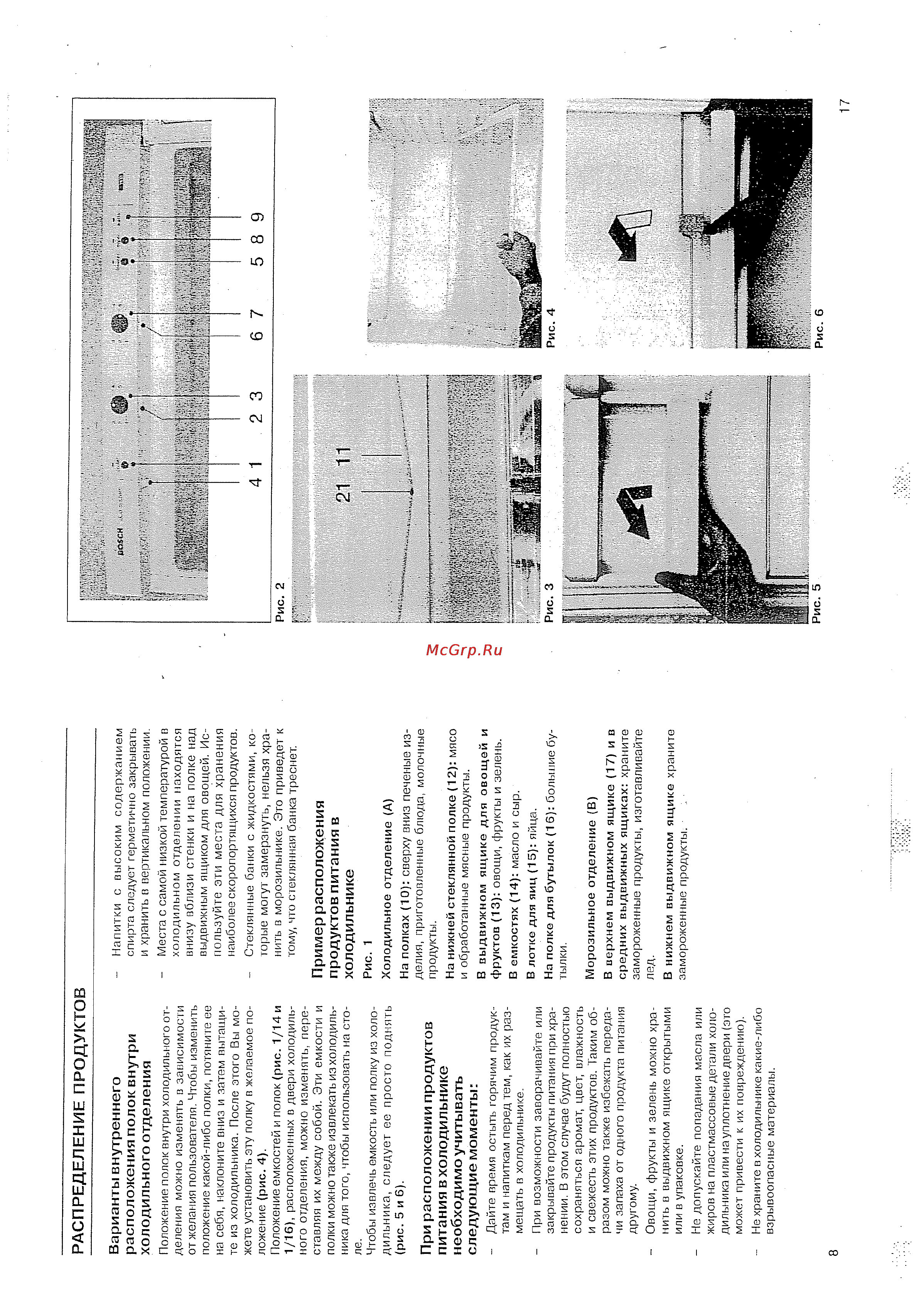 Bosch KGS-38320 IE [10/14] Морозильное отделение в