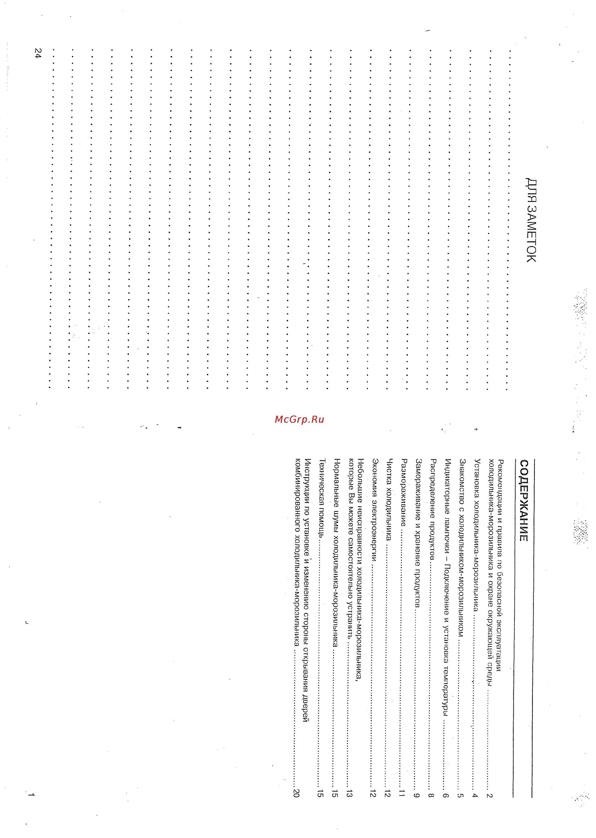 Bosch KGS-38320 IE [3/14] Содержание