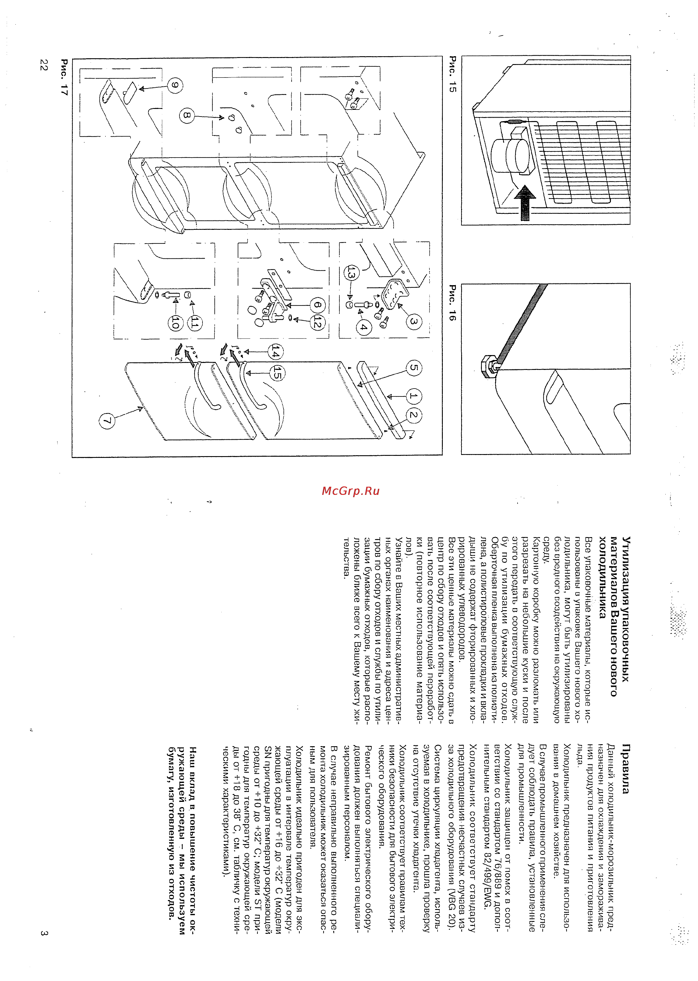 Bosch KGS-38320 IE [5/14] Рис 17