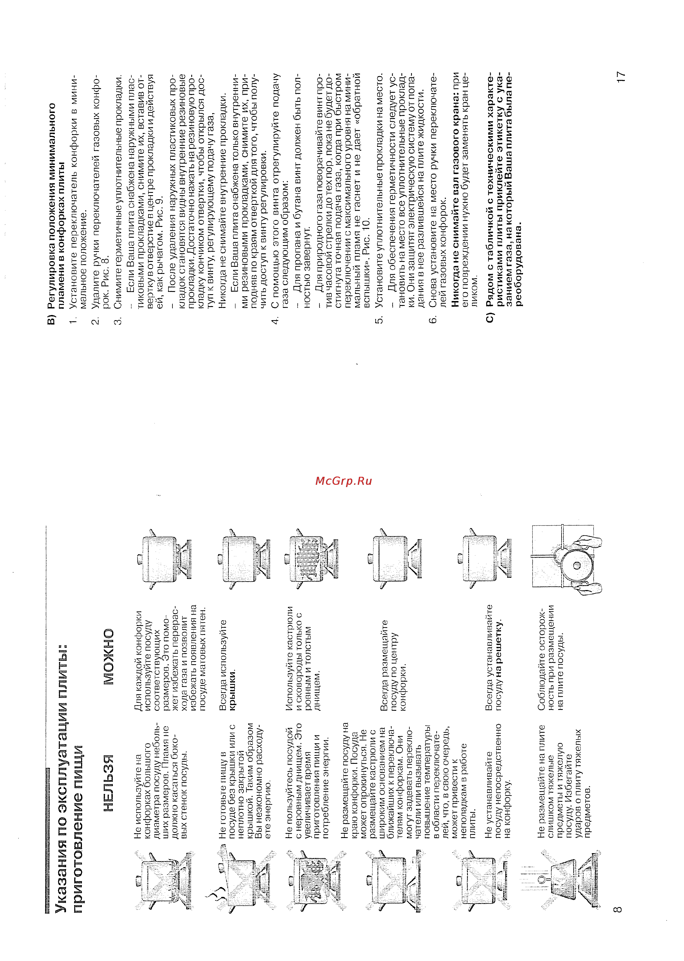 Bosch PCL 785 DEU [10/14] Указания по эксплуатации плиты
