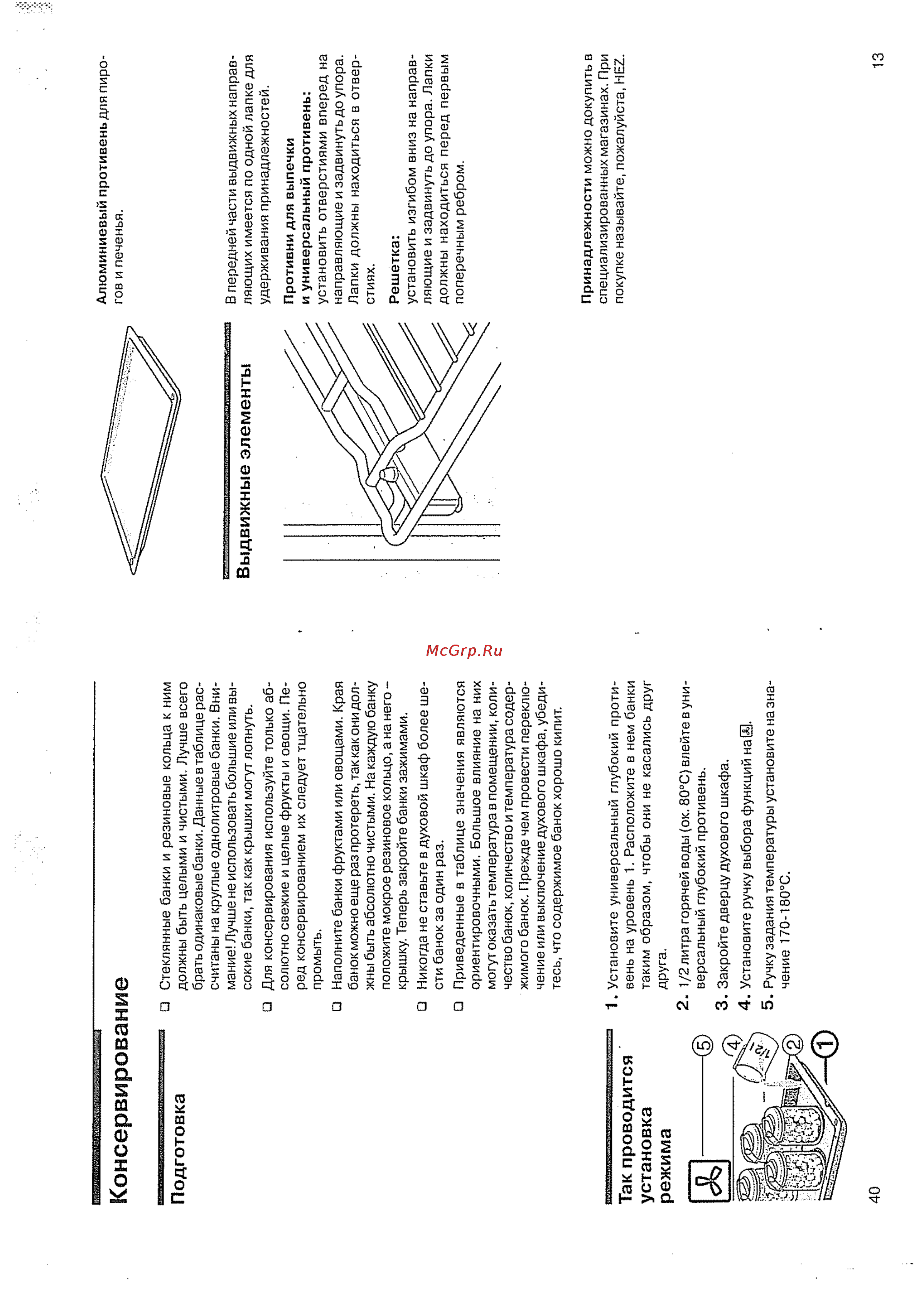 Bosch HEN 3551 [15/28] Консервирование