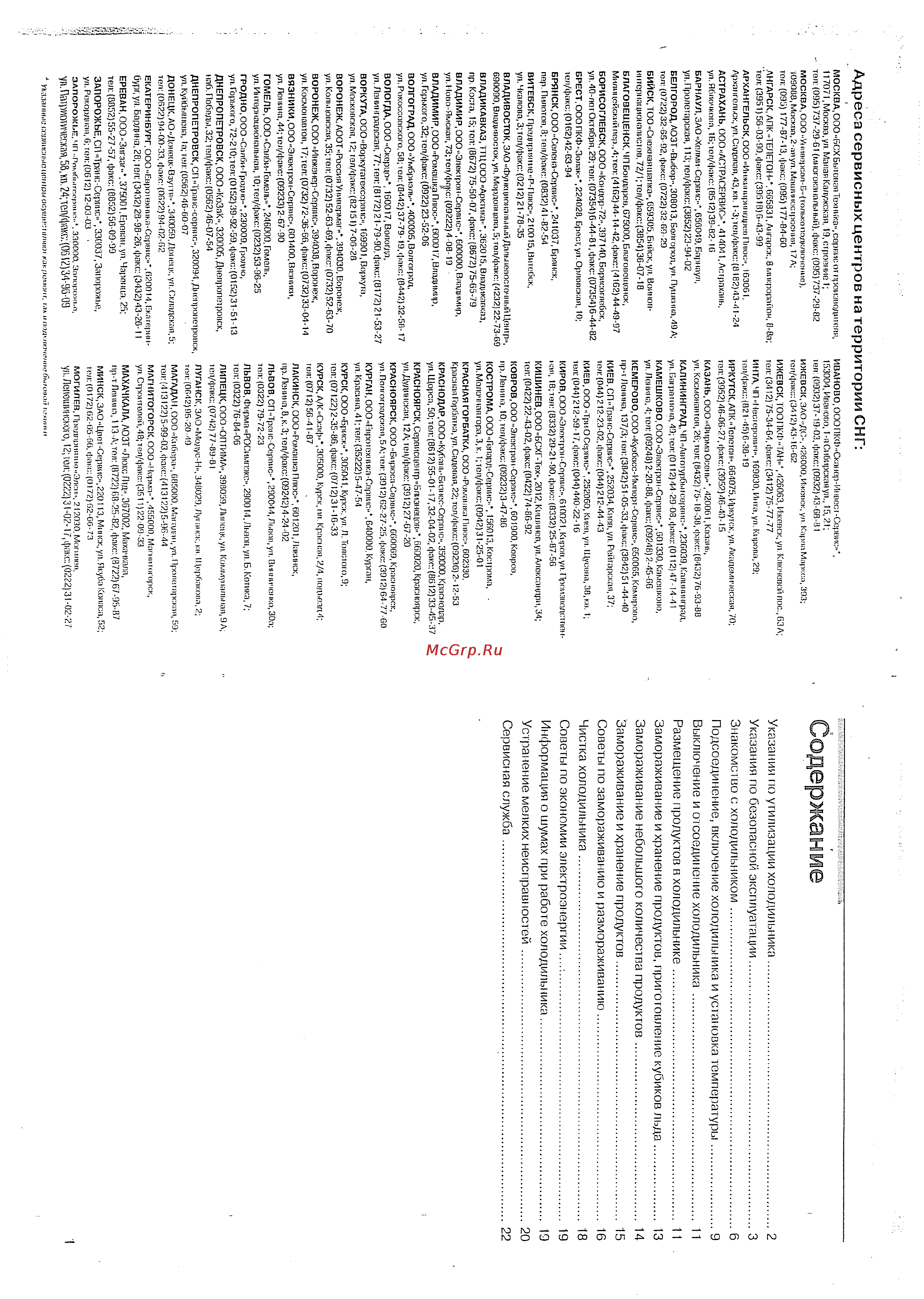 Bosch KIE 30441 [3/16] Выключение и отсоединение холодильника 11