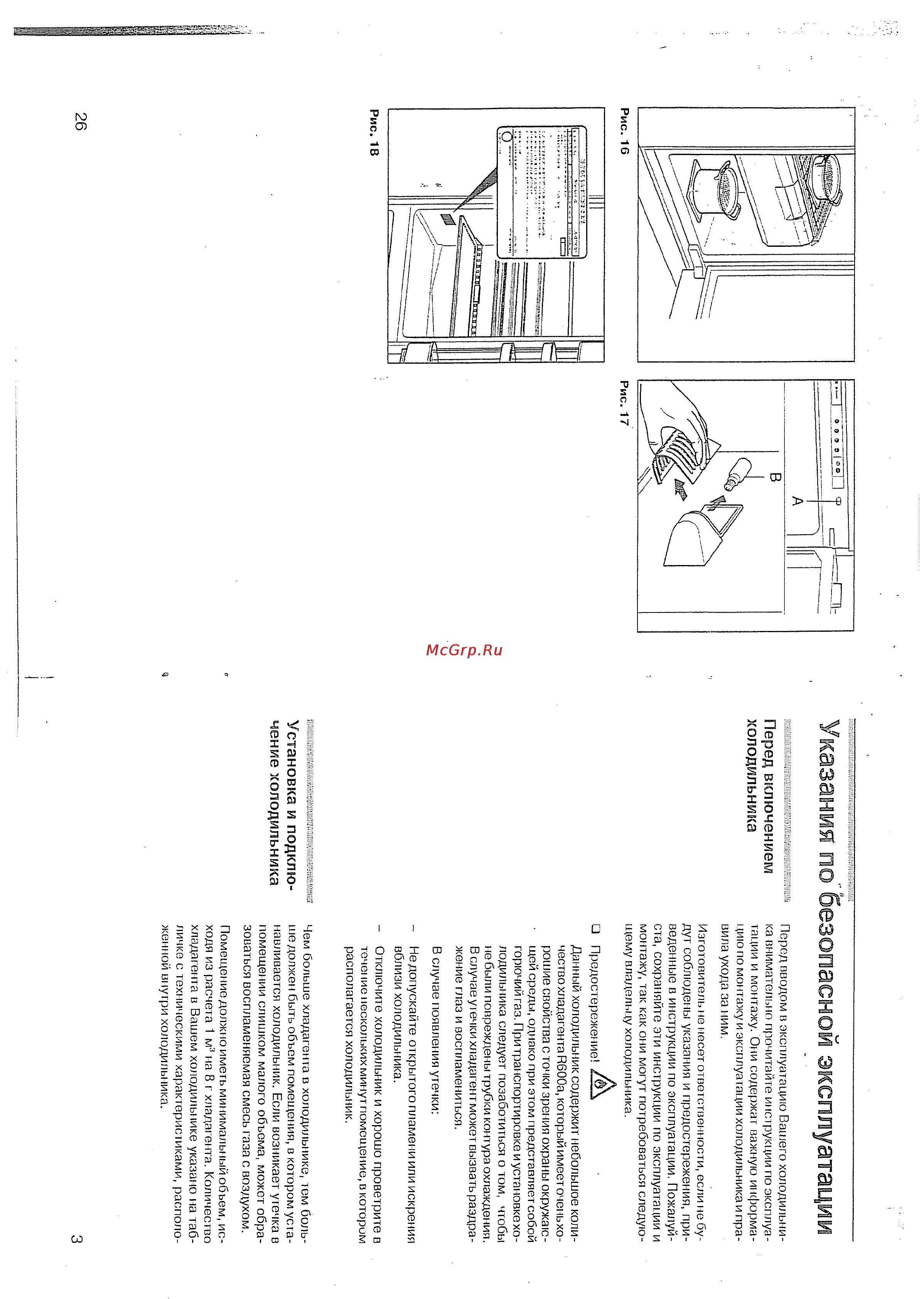 Bosch KIE 30441 [5/16] Установка и подклю