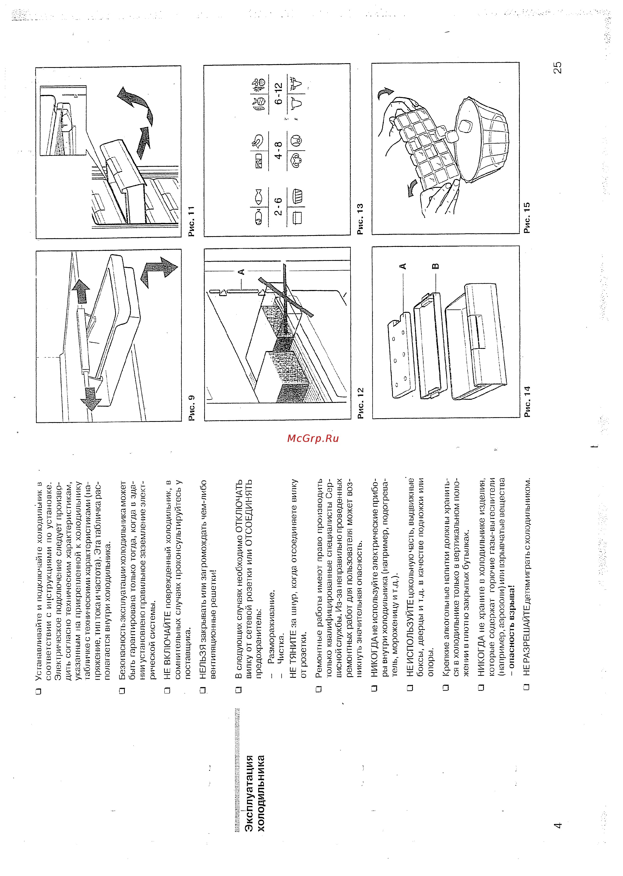 Bosch KIE 30441 [6/16] Эксплуатация