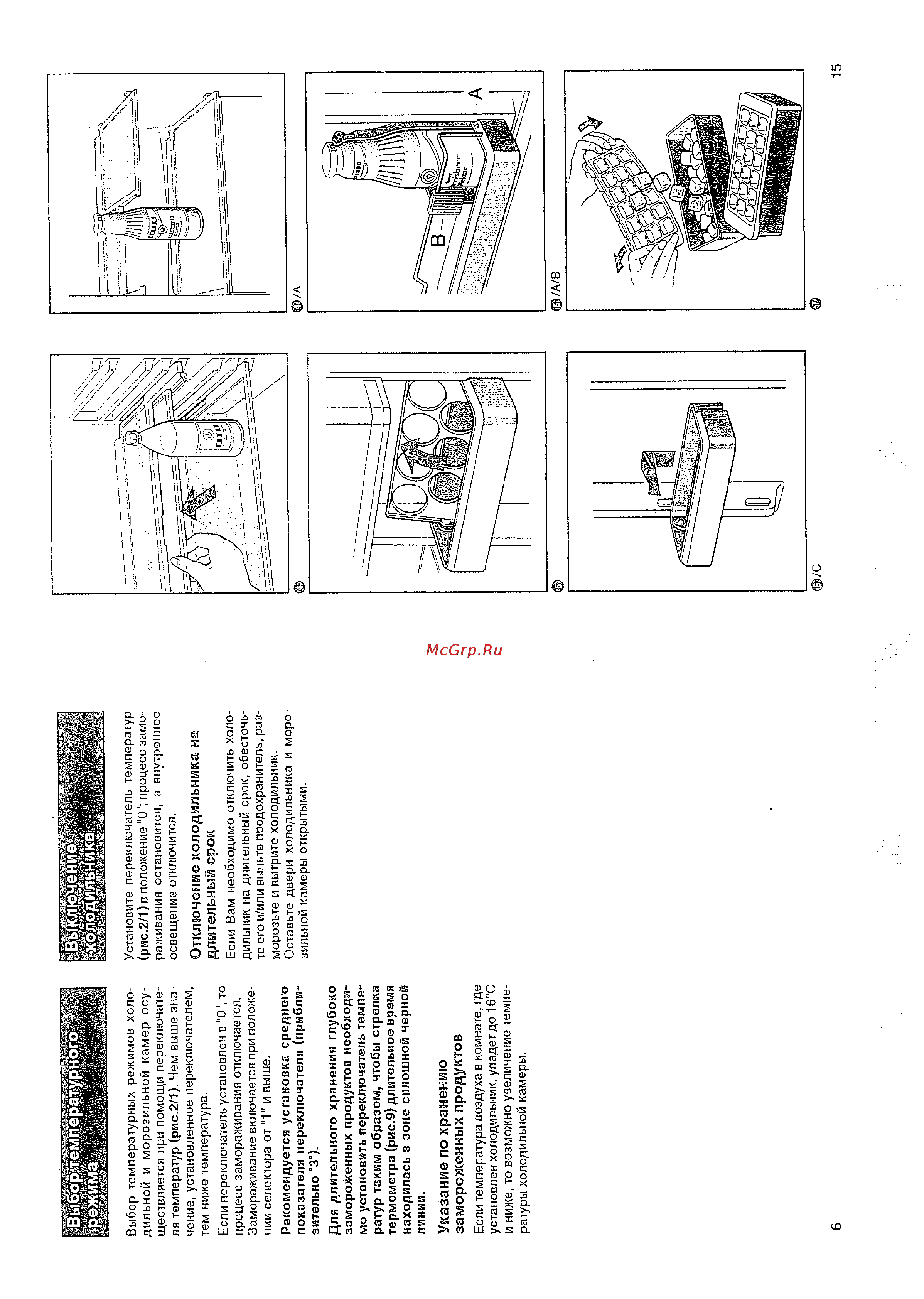 Bosch KIM 30471 [8/12] Отключение холодильника на