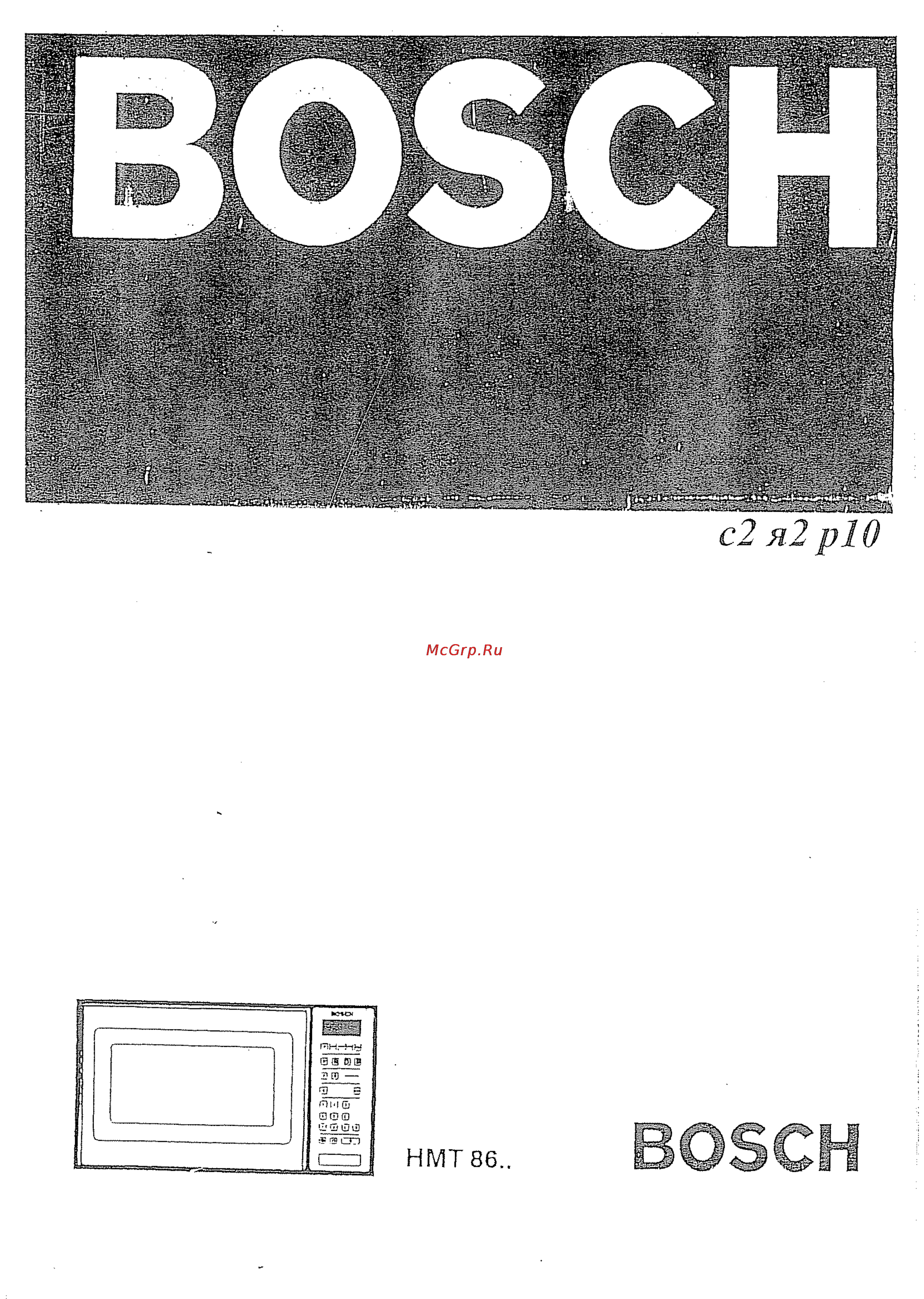 Bosch HMT8656EU Инструкция по эксплуатации онлайн