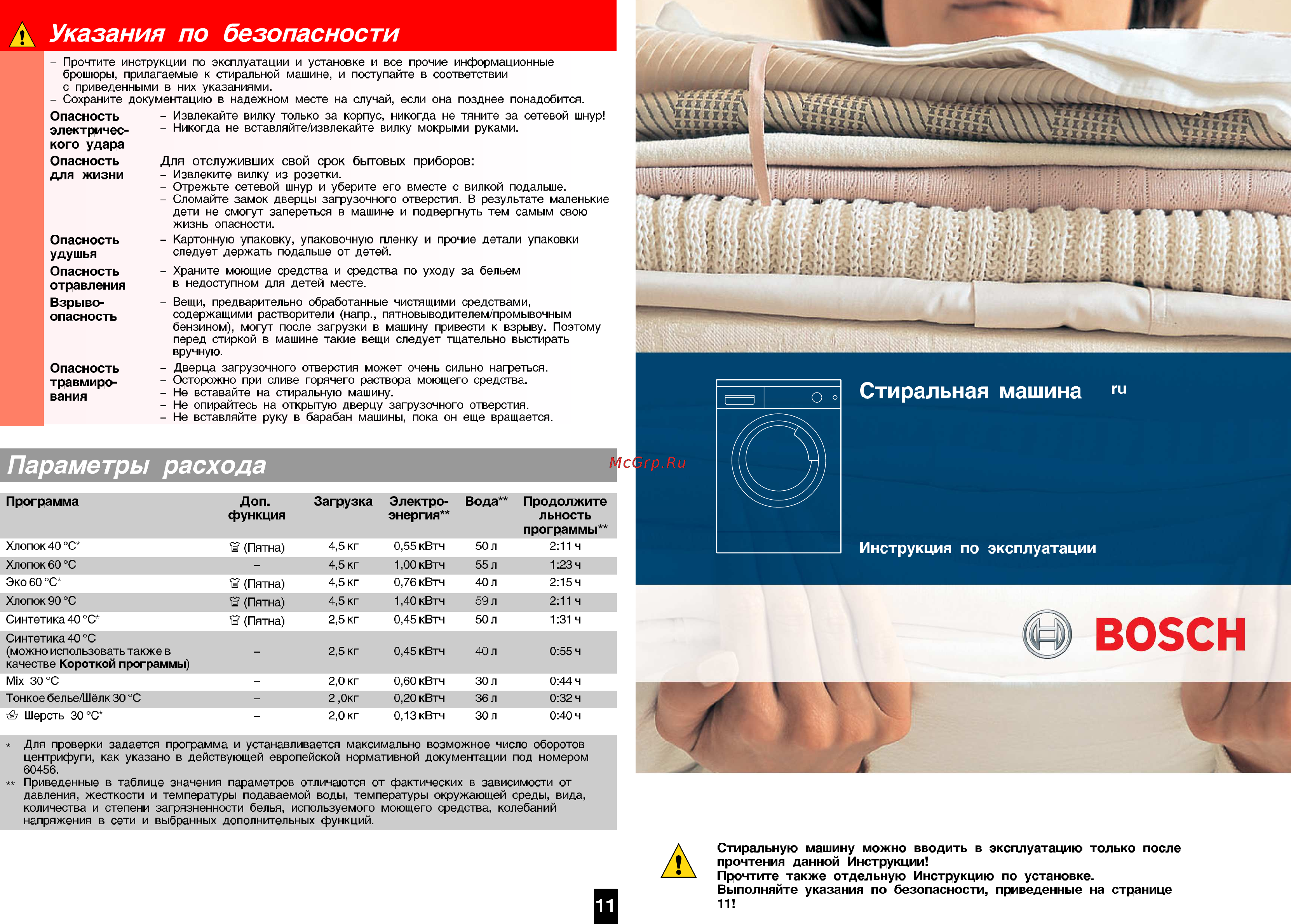 Bosch WLX 20360 OE Инструкция по эксплуатации онлайн [8/8] 129089