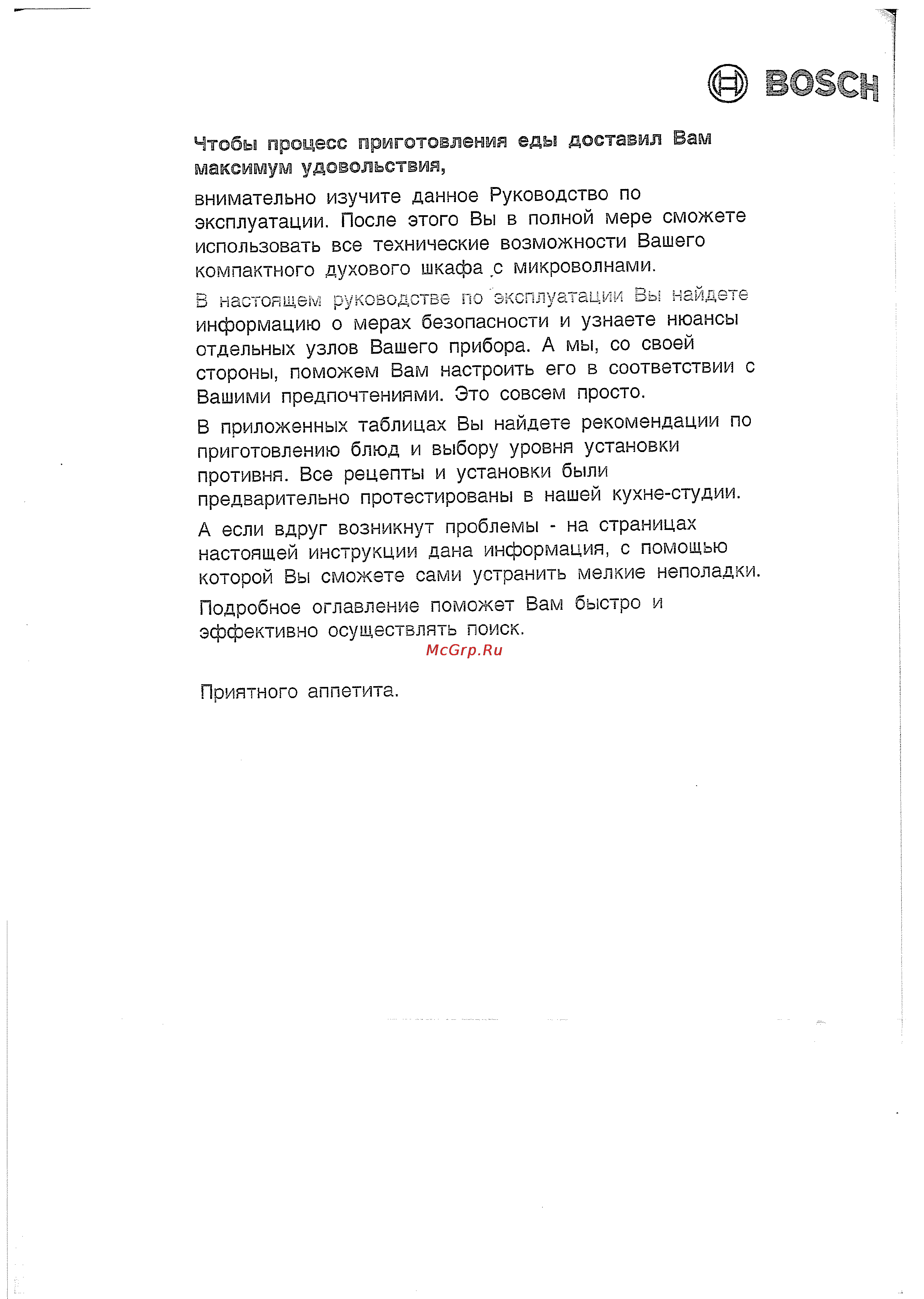 Bosch HMT 85M660 Инструкция по эксплуатации онлайн [2/42] 129096
