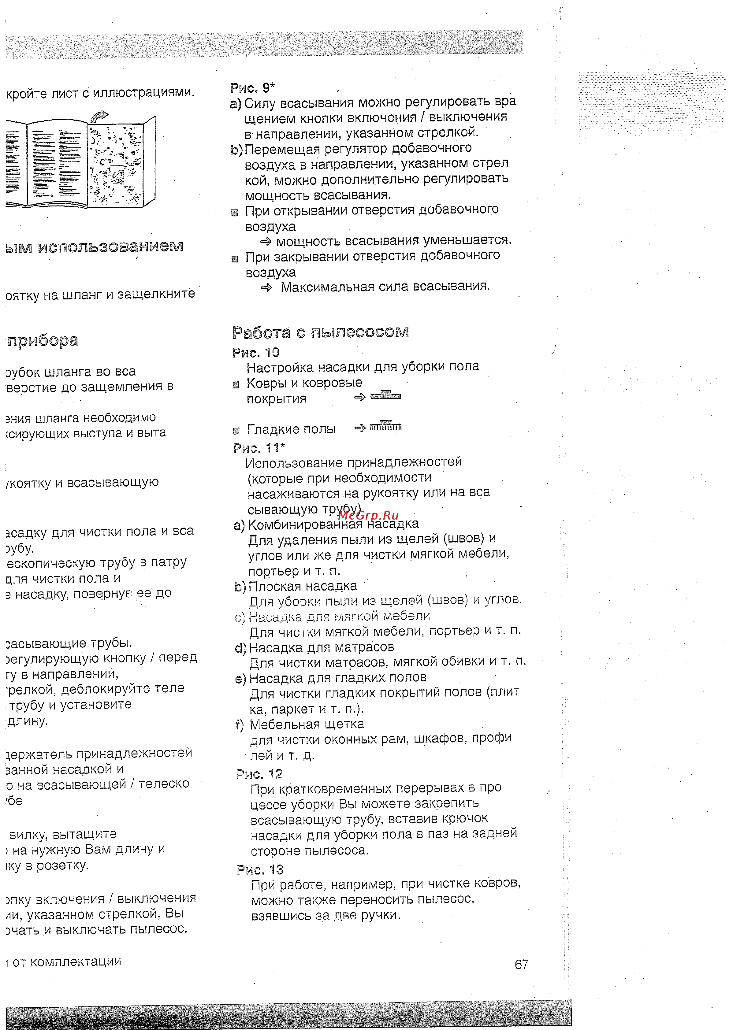 Bosch BSD 2700RU [6/11] Использованием