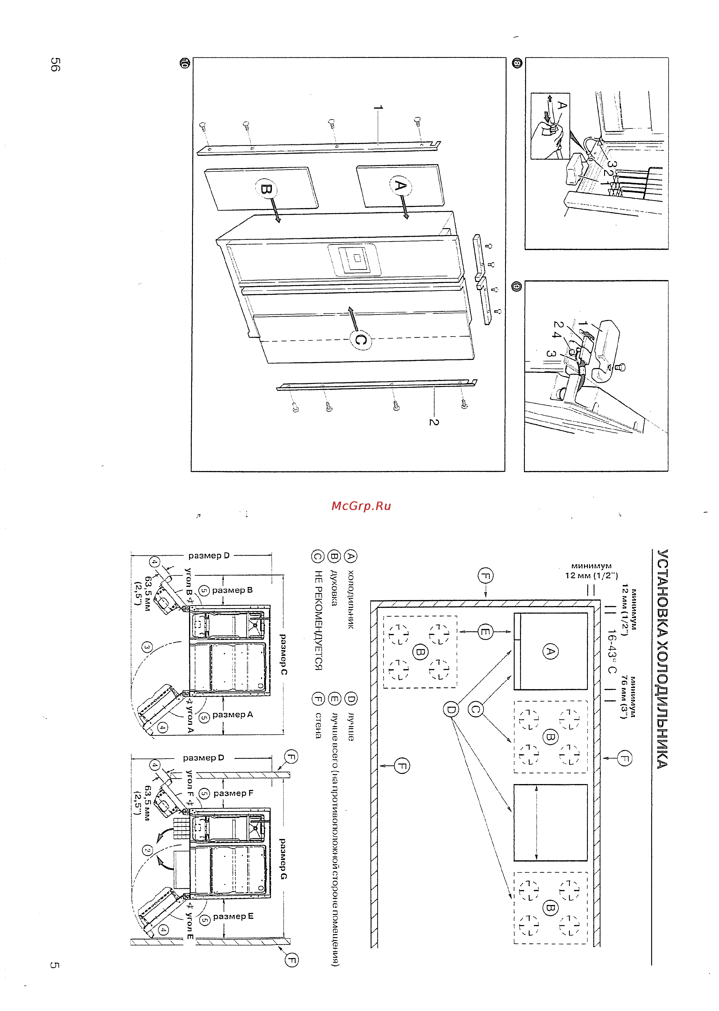 Bosch KFU 5755 [5/30] Установка холодильника