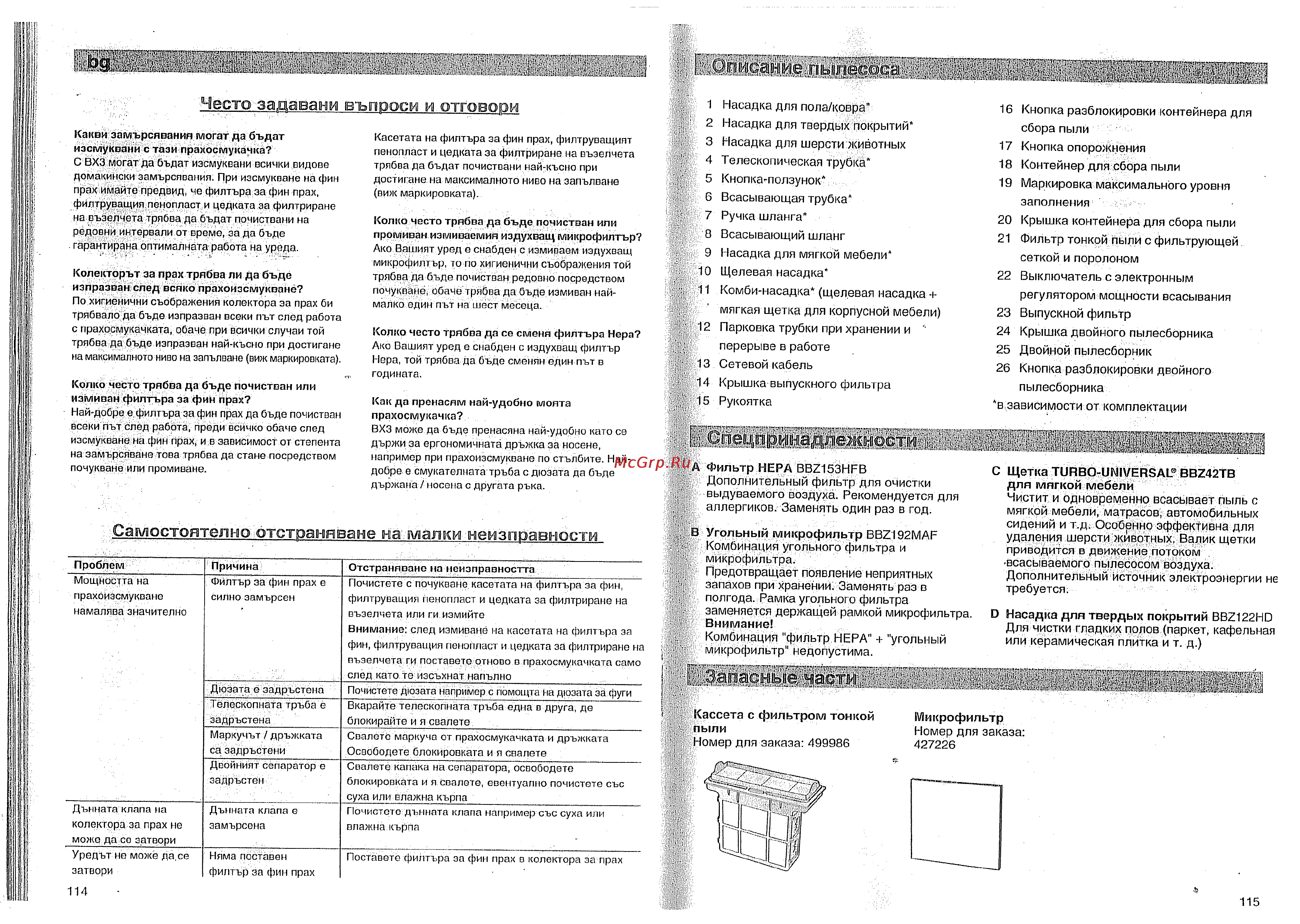 Bosch BX 32130 [4/7] Заполнения