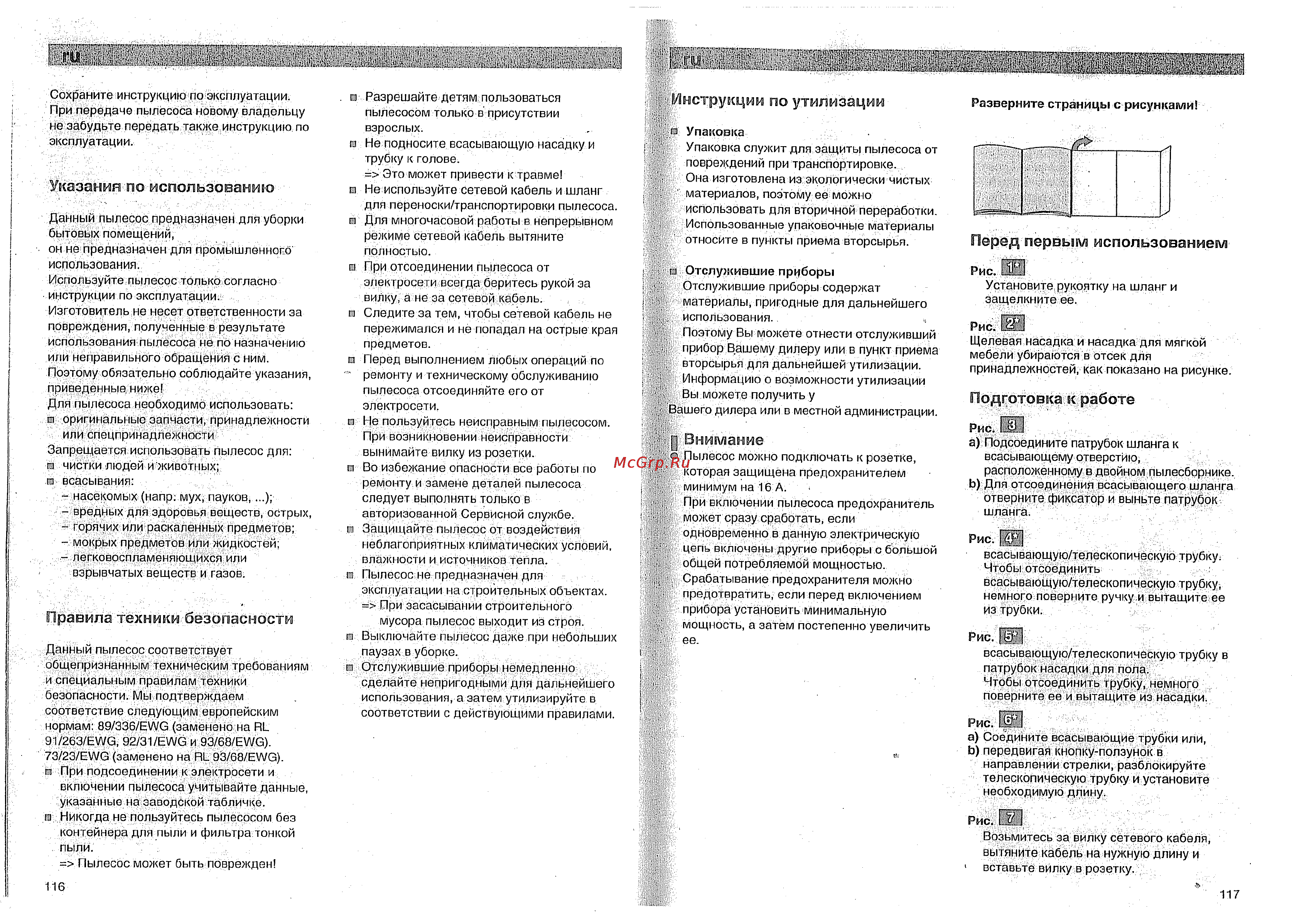 Bosch BX 32130 [5/7] Инструкции по утилизации