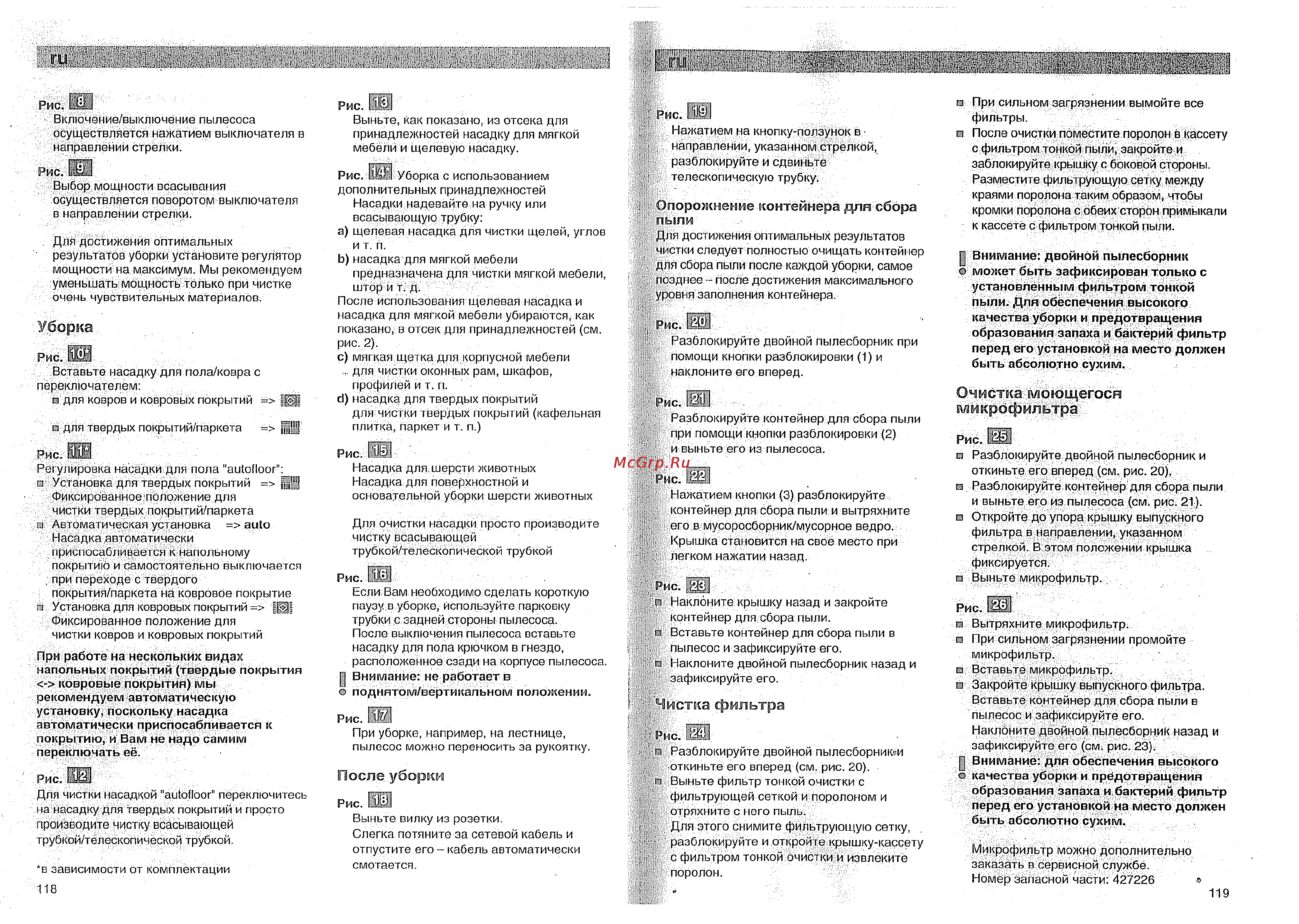 Bosch BX 32130 [6/7] Очистка моющегося
