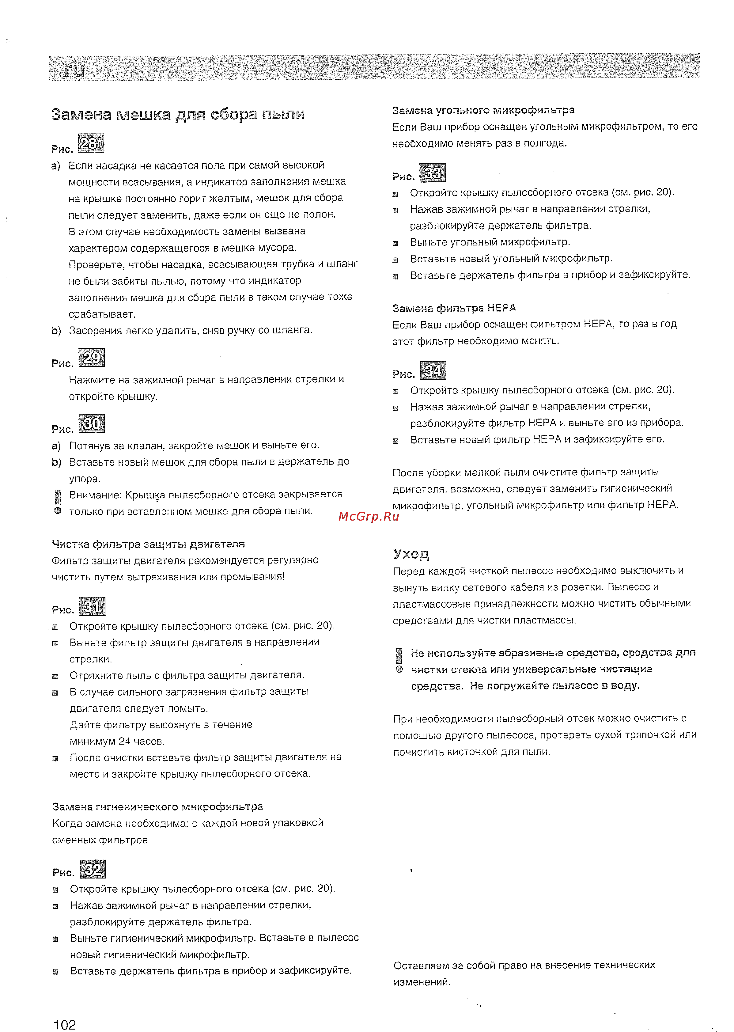 Bosch BSG 62085 [10/10] Замена мешка для сбора пыли