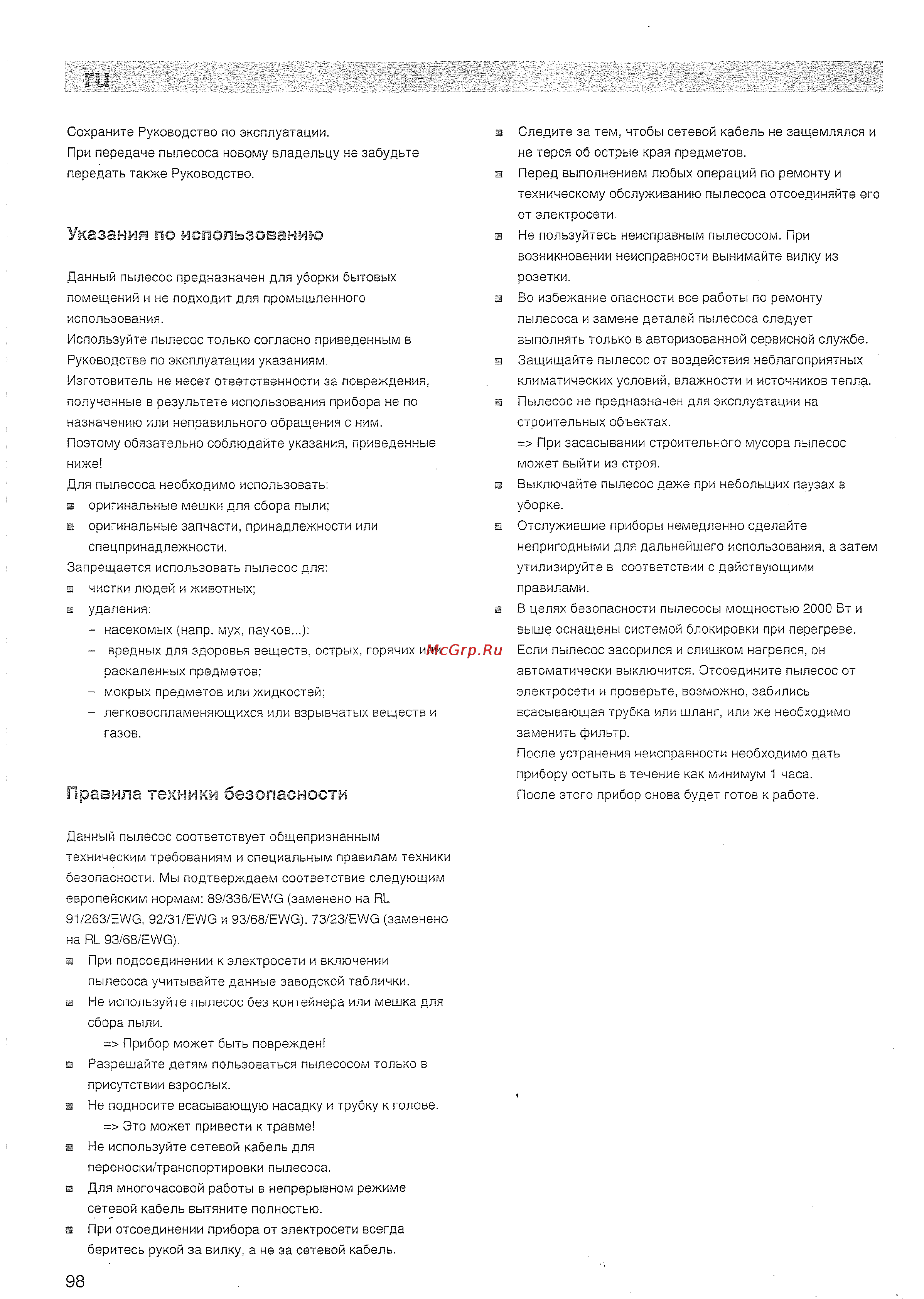 Bosch BSG 62085 [6/10] Указания по использованию