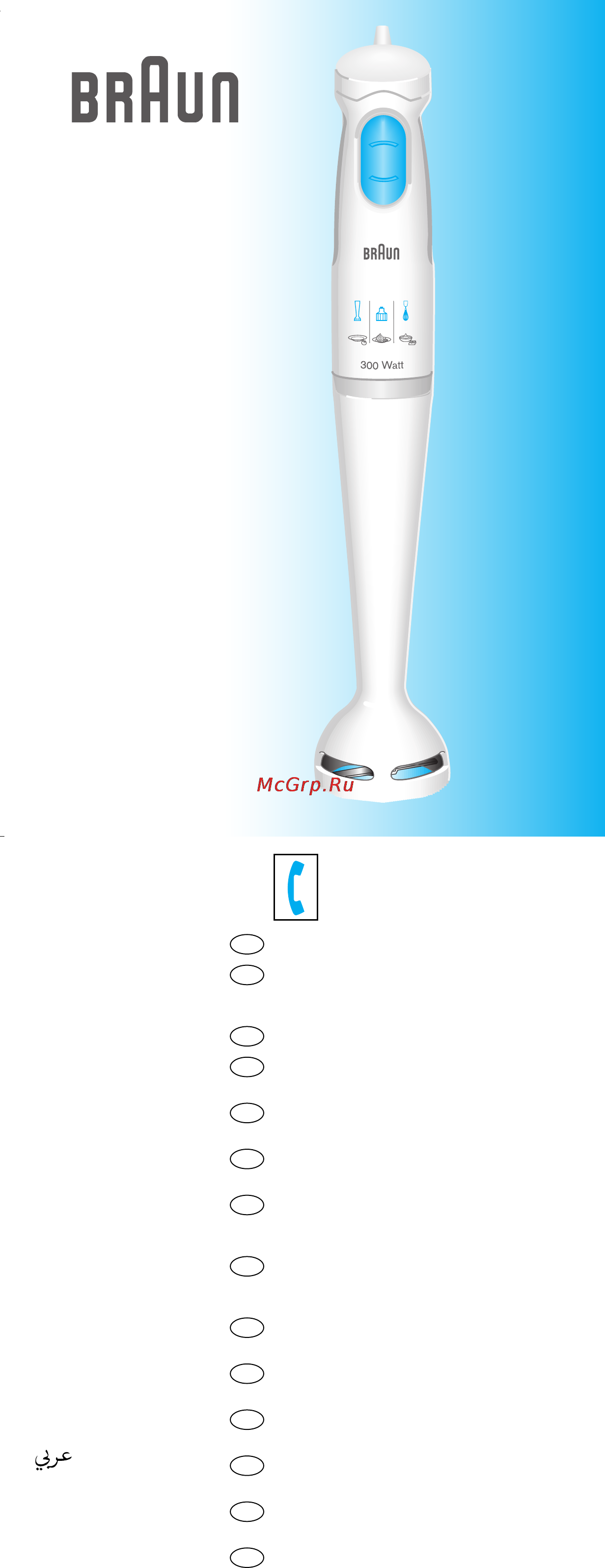 Braun MR404 Sah Инструкция по эксплуатации онлайн