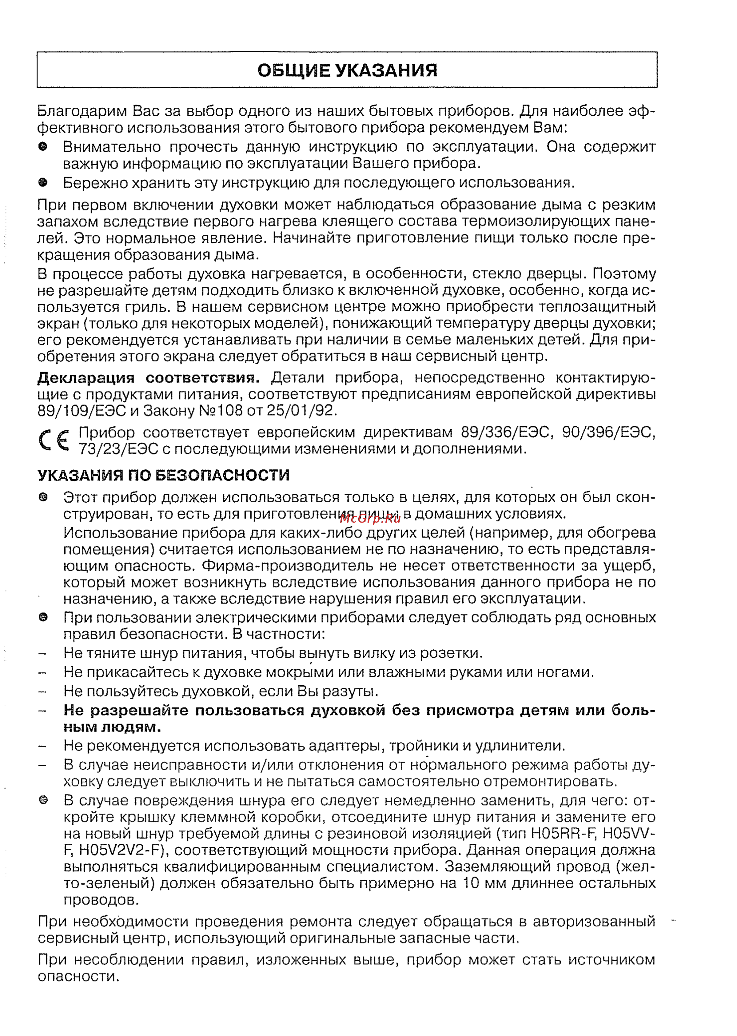 Candy FNP 615 X [3/28] Общие указания