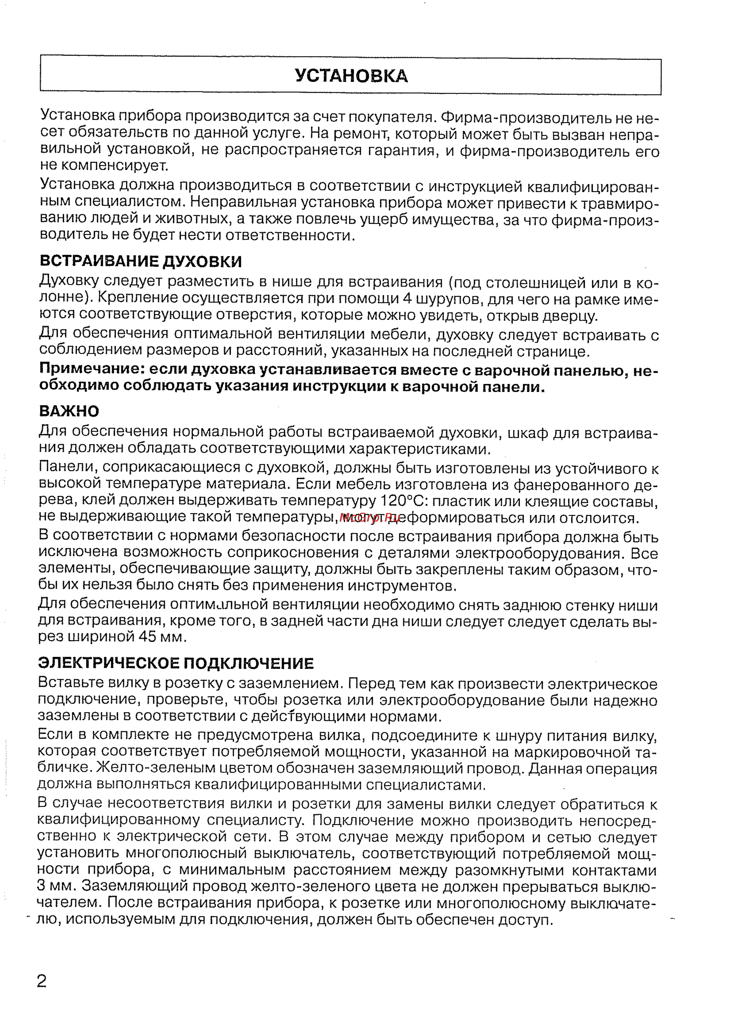 Candy FNP 615 X [4/28] Установка