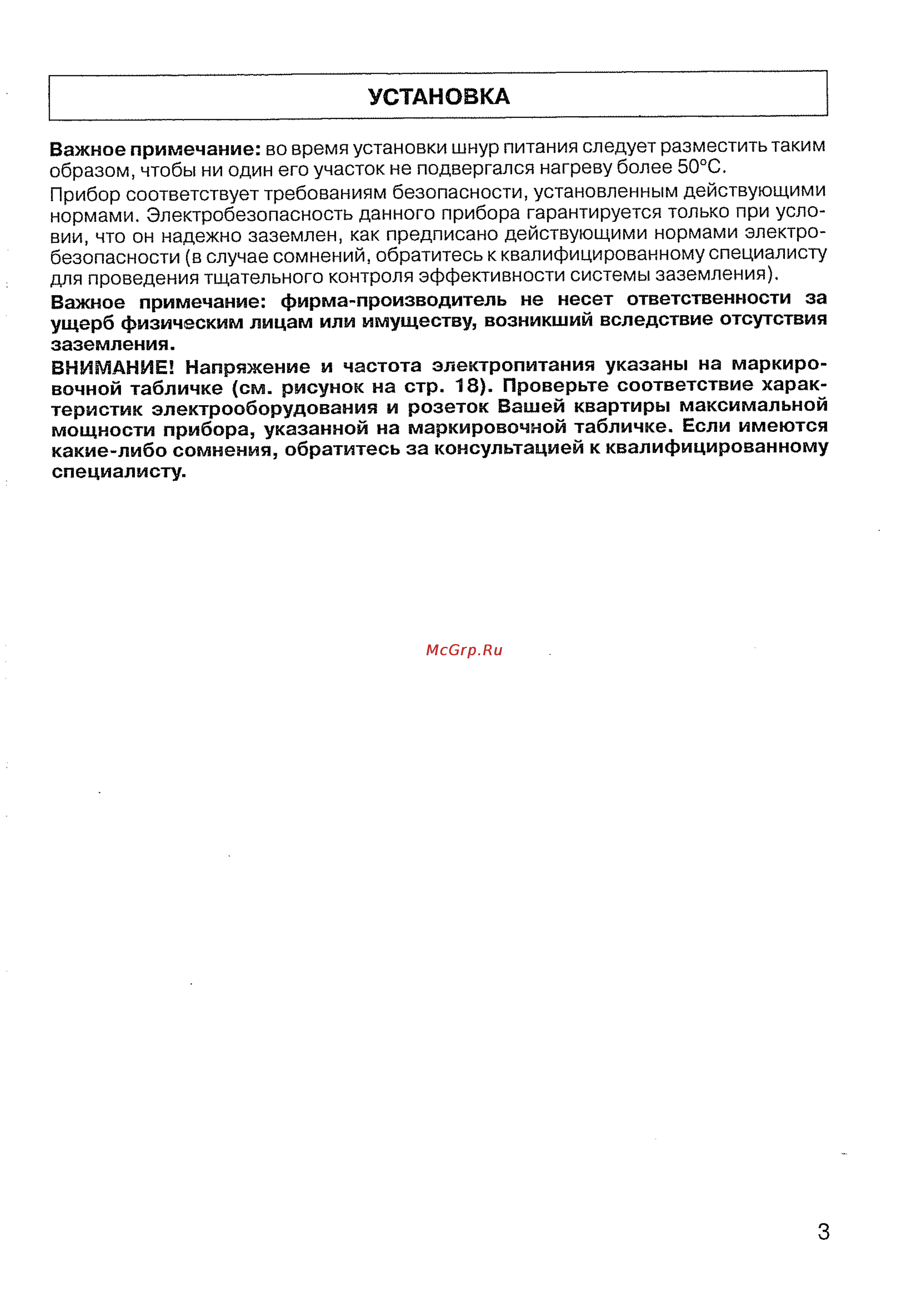 Candy FNP 615 X [5/28] Установка