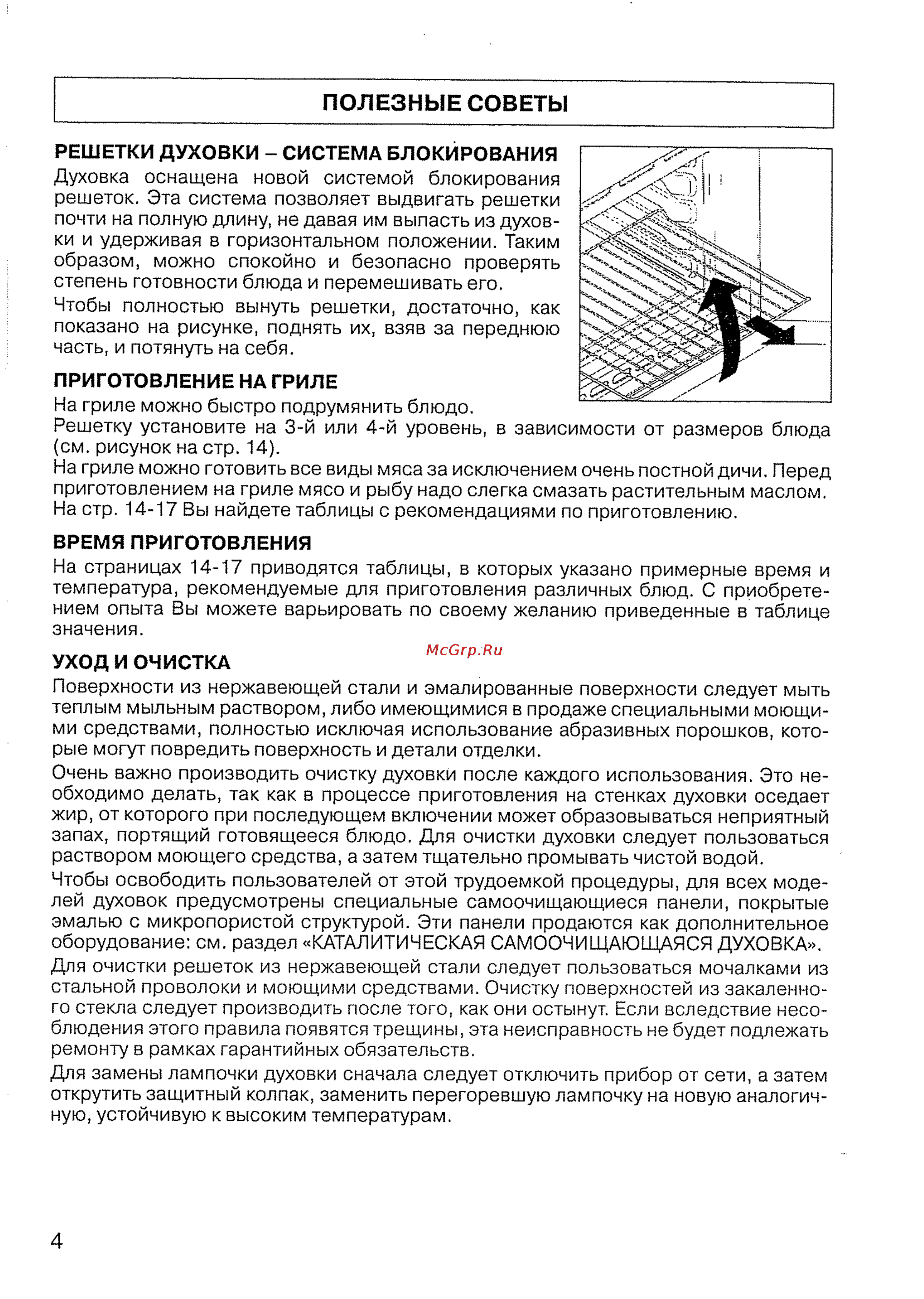 Candy FNP 615 X [6/28] Полезные советы
