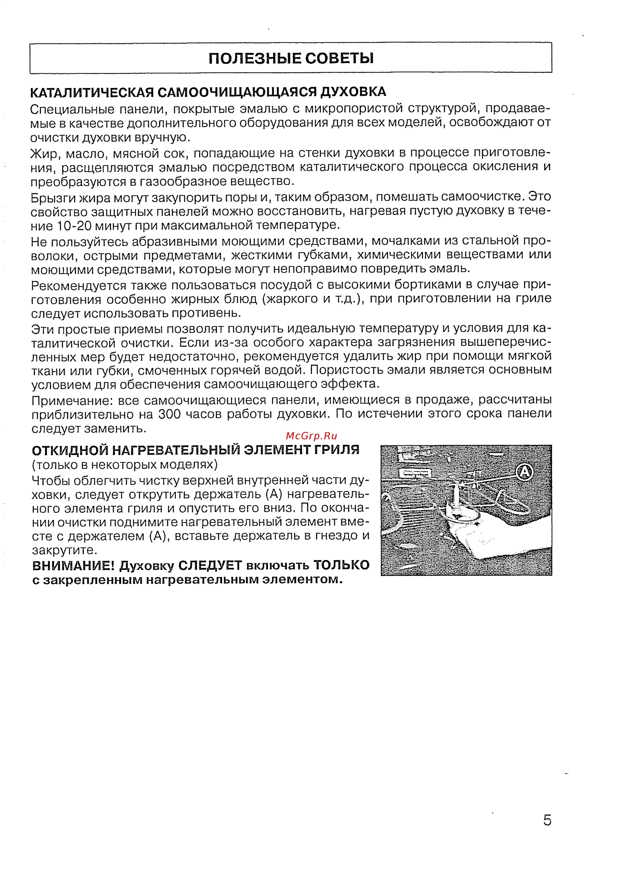 Candy FNP 615 X [7/28] Полезные советы