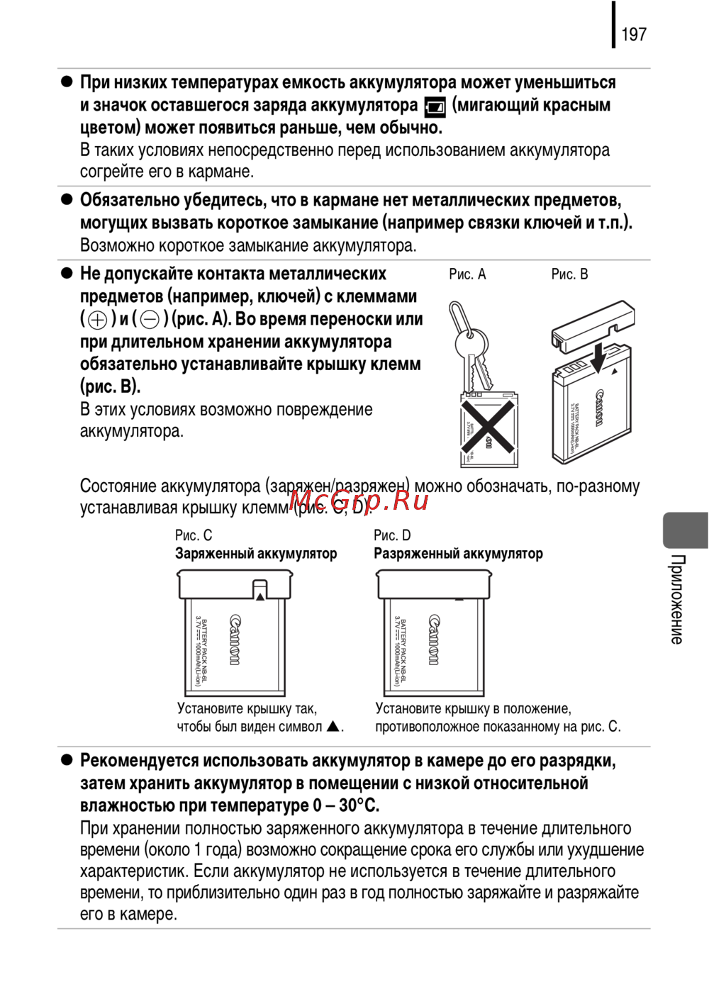 Canon IXUS85IS Black Инструкция по эксплуатации онлайн [199/224] 129358