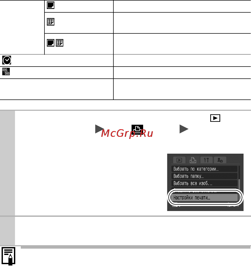 Canon IXUS 70 [108/152] Установка стиля печати