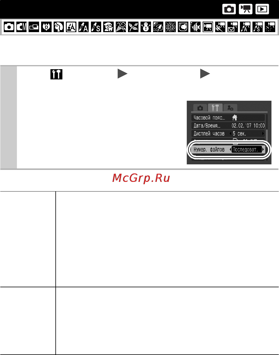 Canon IXUS 70 [76/152] Меню настройка нумер файлов последоват автосброс
