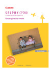 Canon Selphy CP-760 White Инструкция по эксплуатации