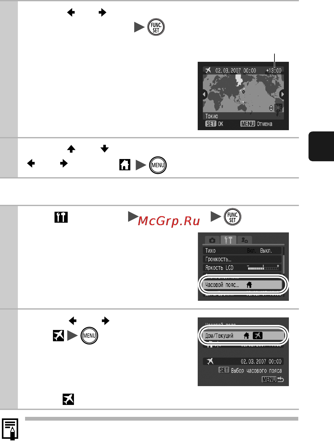 Canon IXUS 70 Black [23/152] Переключение на текущий часовой пояс