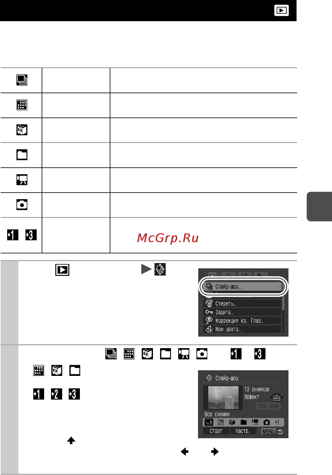 Canon IXUS 75 Silver [95/153] Автоматическое воспроизведение слайд шоу