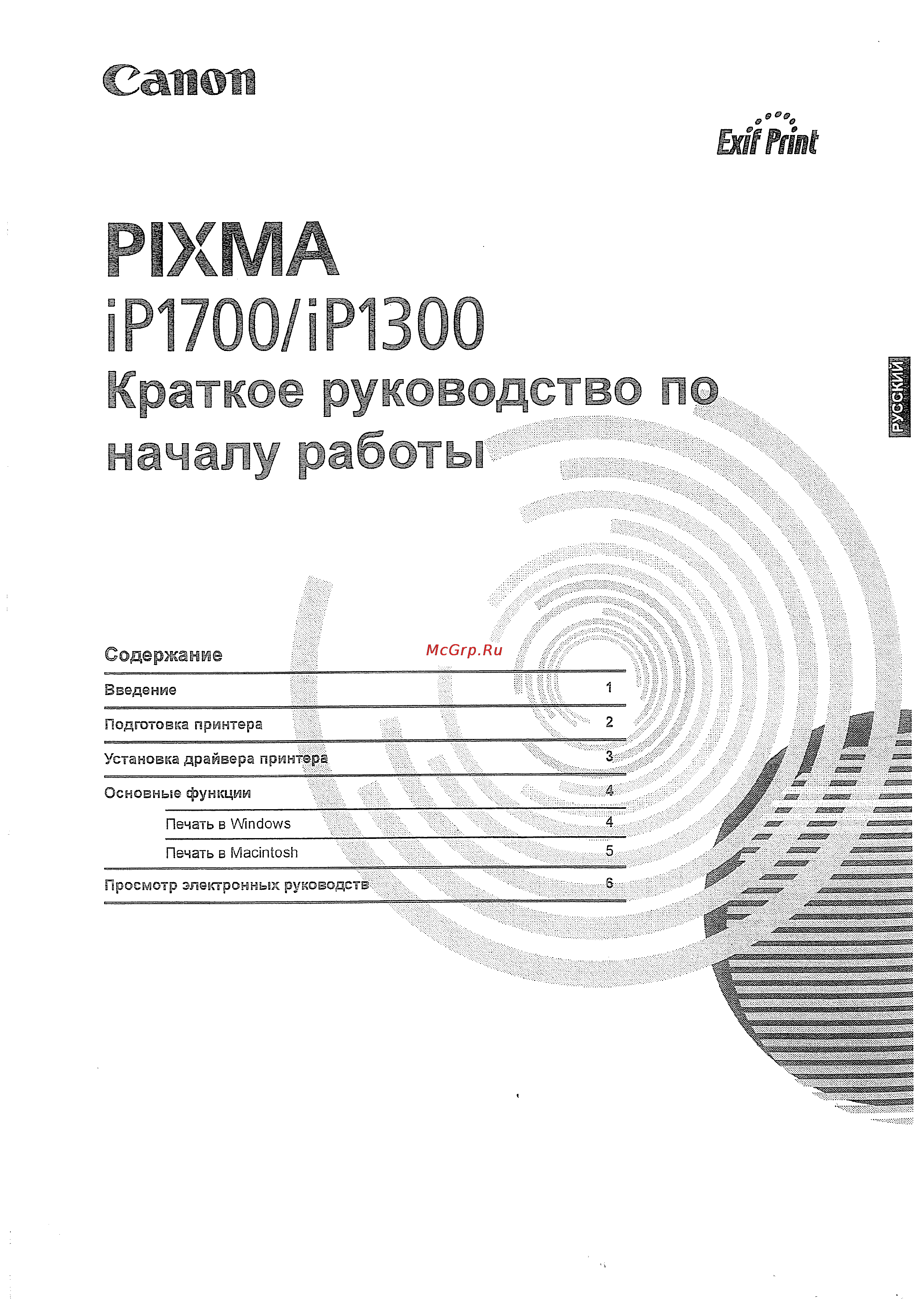 Canon PIXMA iP1700 Инструкция по эксплуатации онлайн
