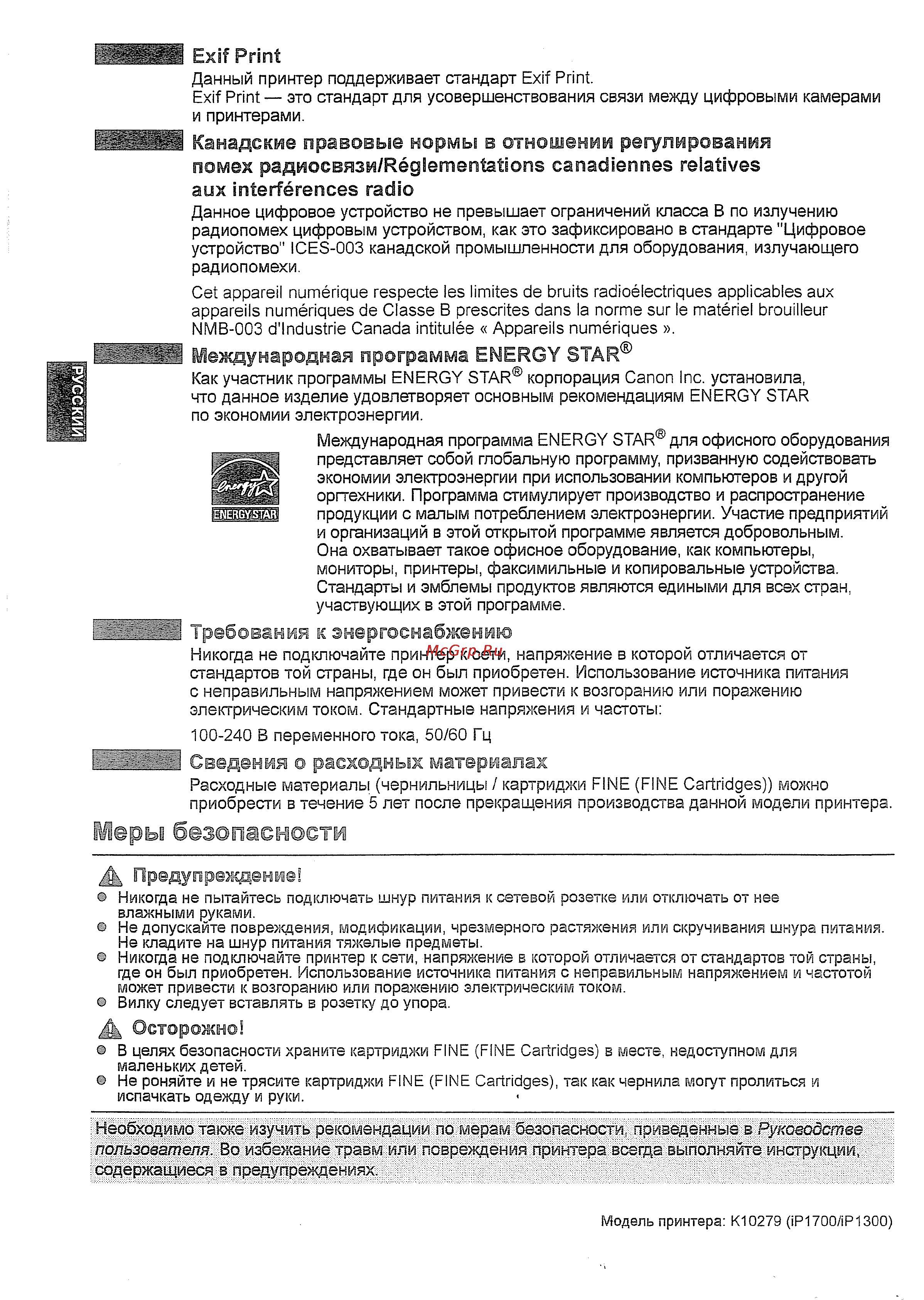 Canon PIXMA iP1700 [2/10] Сведения о расходных материалах