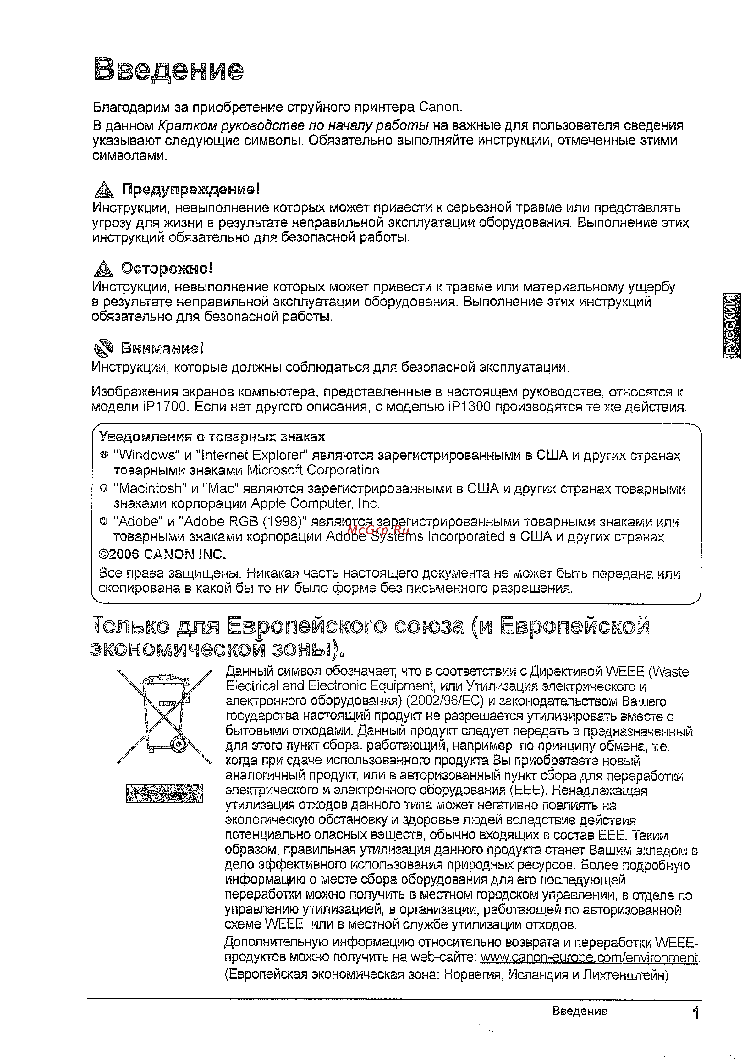 Canon PIXMA iP1700 [3/10] Введение