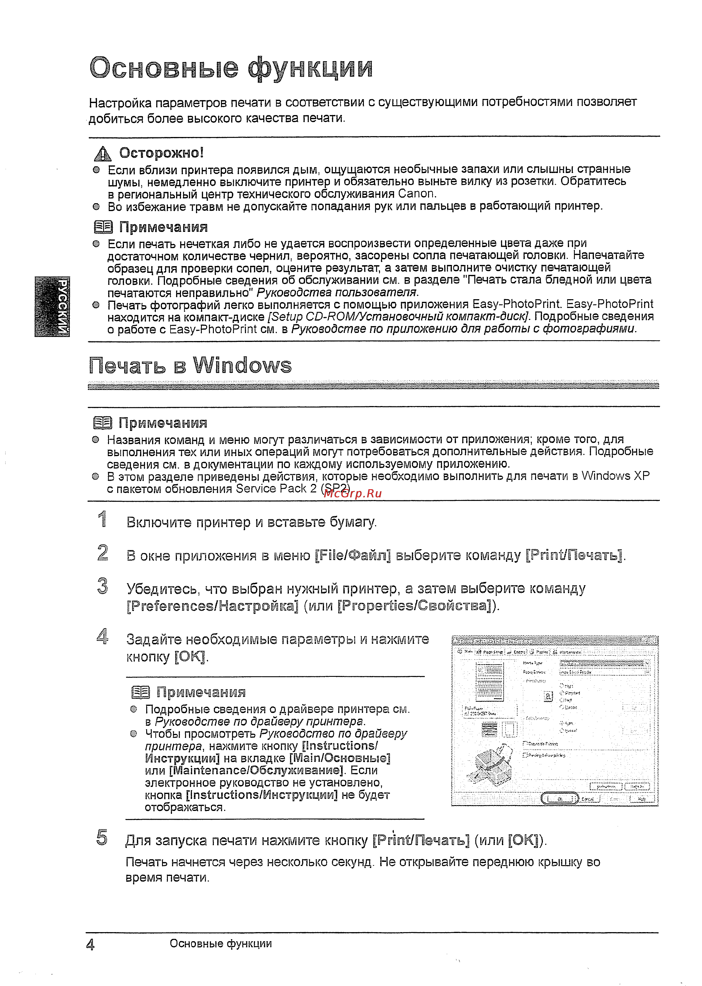 Canon PIXMA iP1700 [6/10] Основные функции