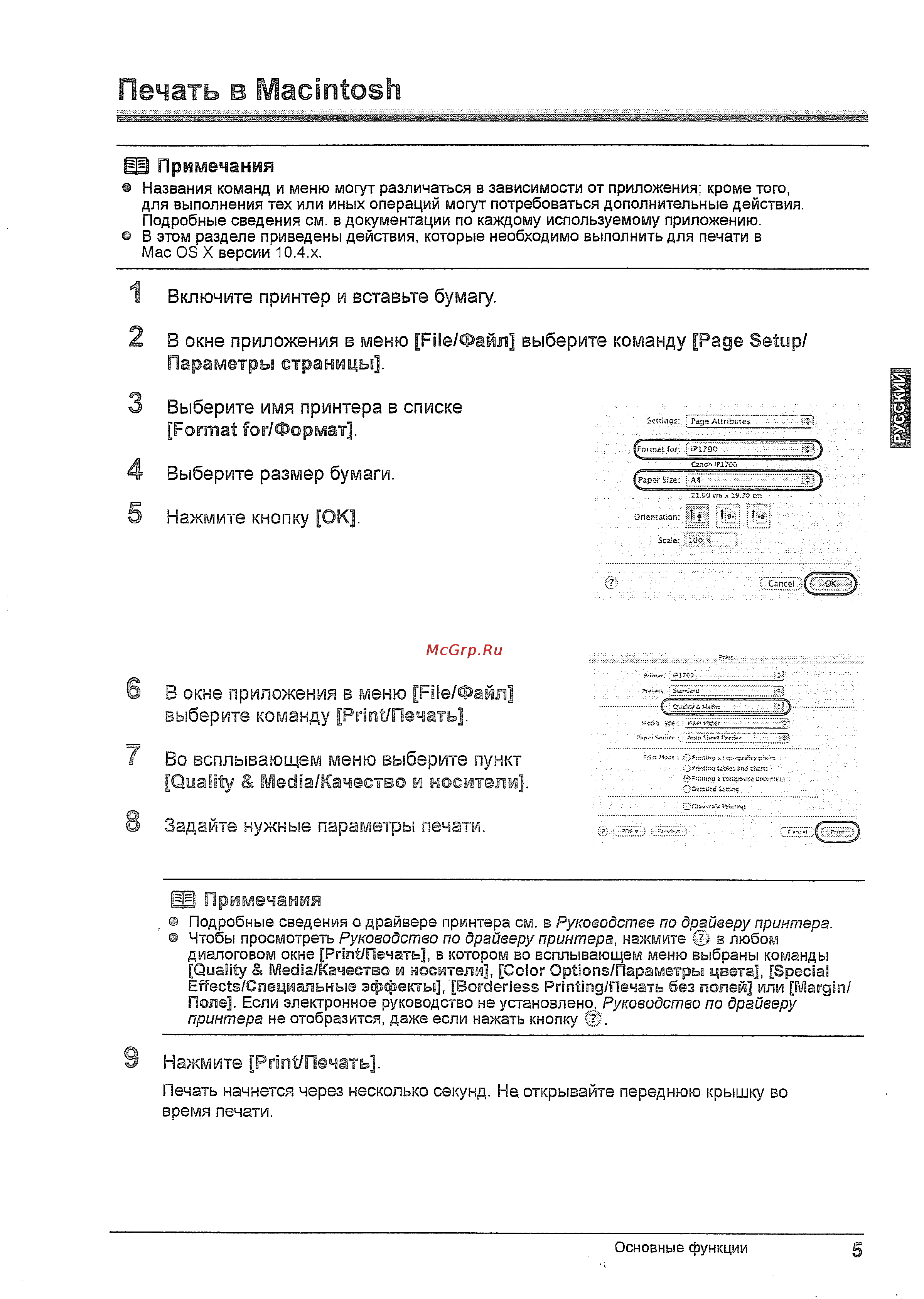Canon PIXMA iP1700 [7/10] Печать в macintosh