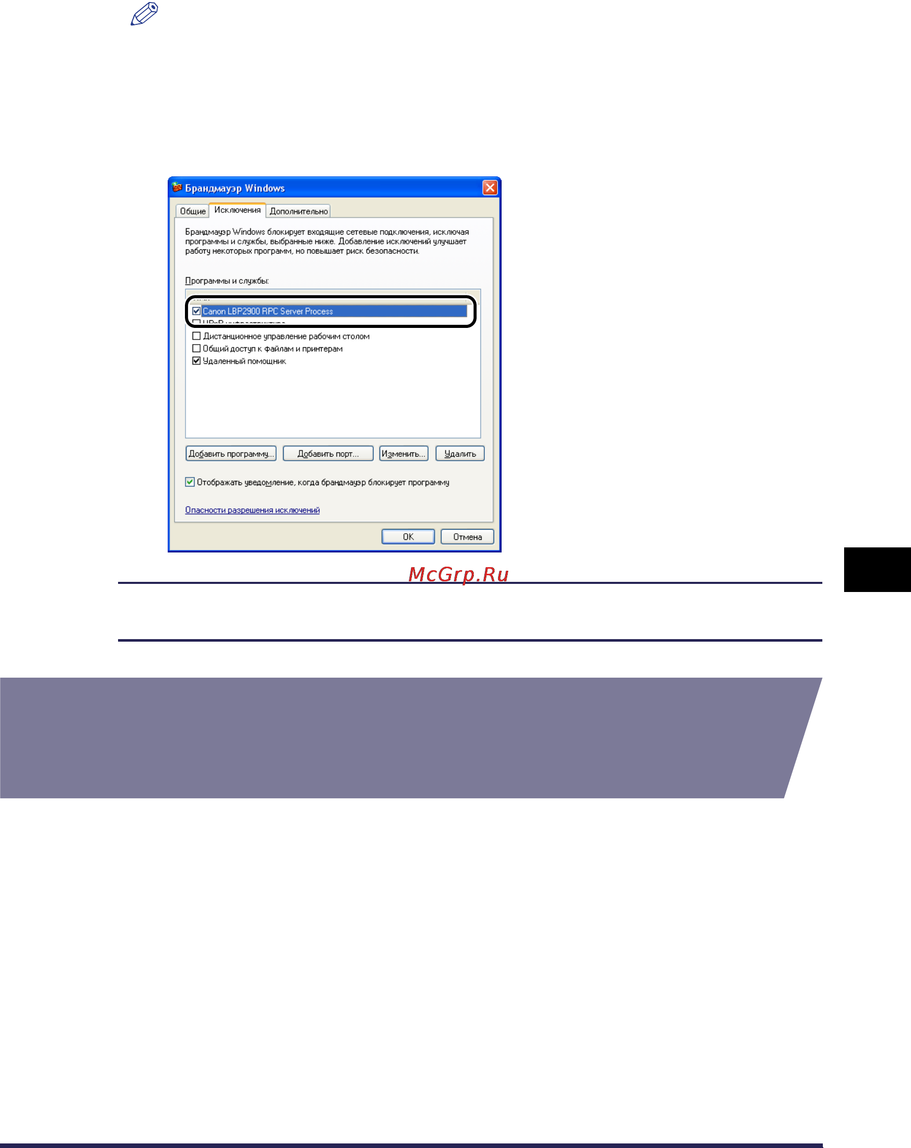 Canon LBP-2900 [332/340] Настройка брандмауэра windows с целью блокировки обмена данными с компьютерами клиентами