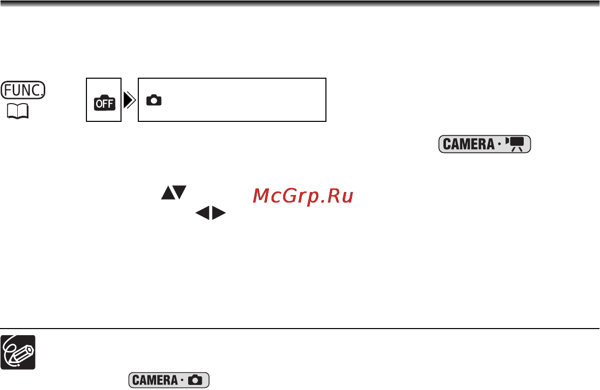 Canon DVD DC40 [76/139] Запись фотографии во время съемки видеофильма