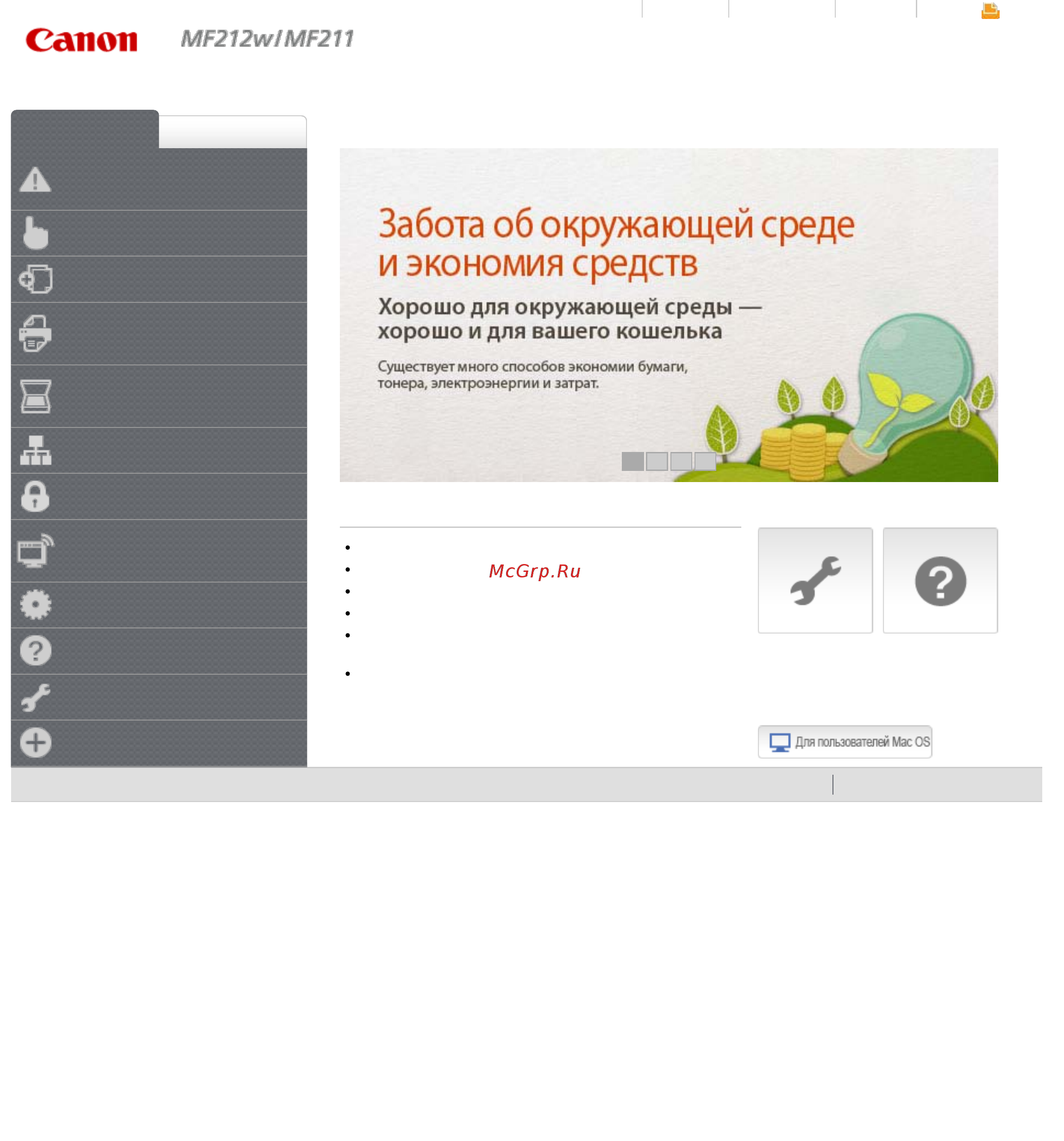 Canon i-SENSYS MF211 Инструкция по эксплуатации онлайн