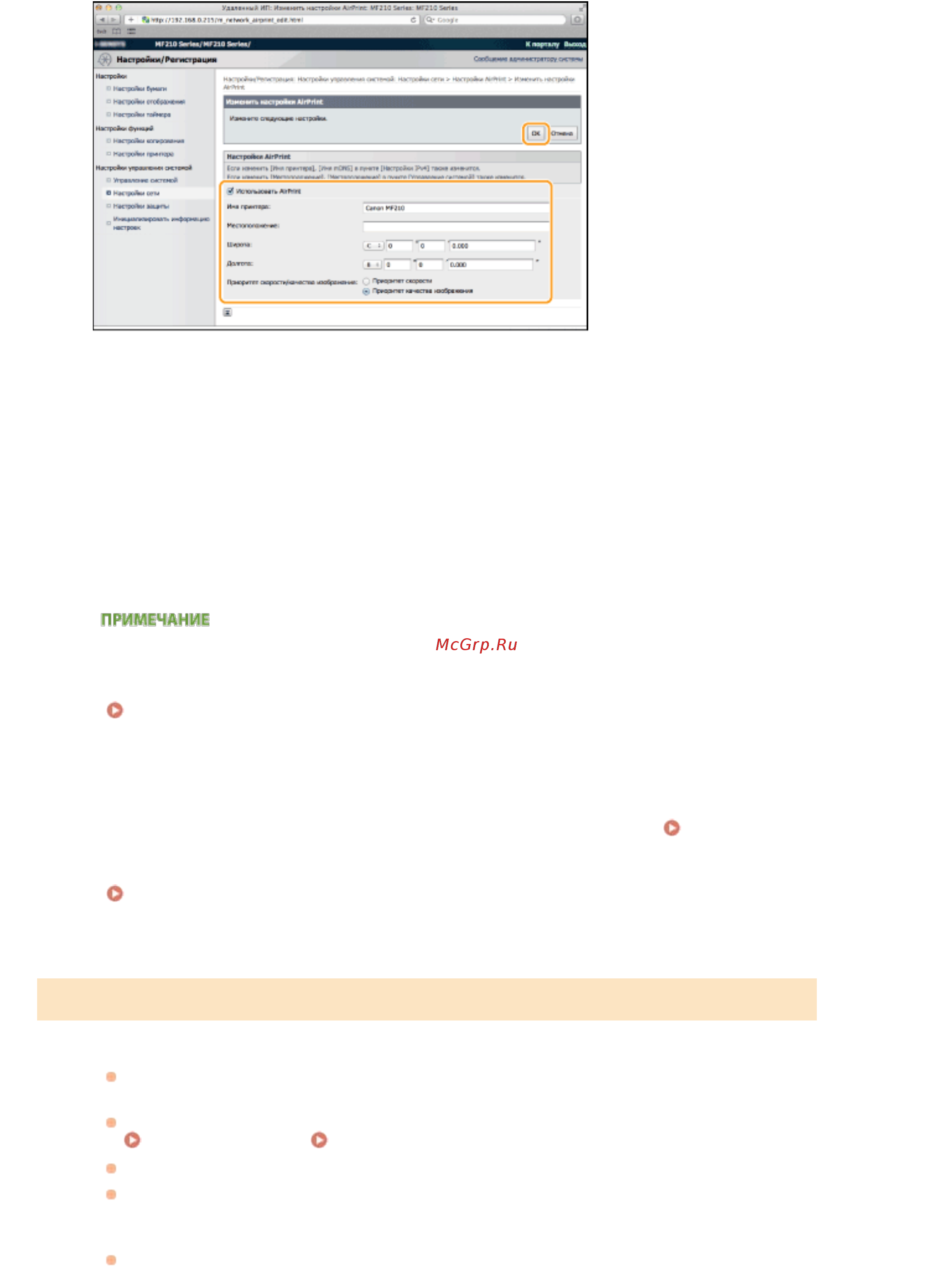 Canon i-SENSYS MF212w [102/367] Устранение неполадок airprint
