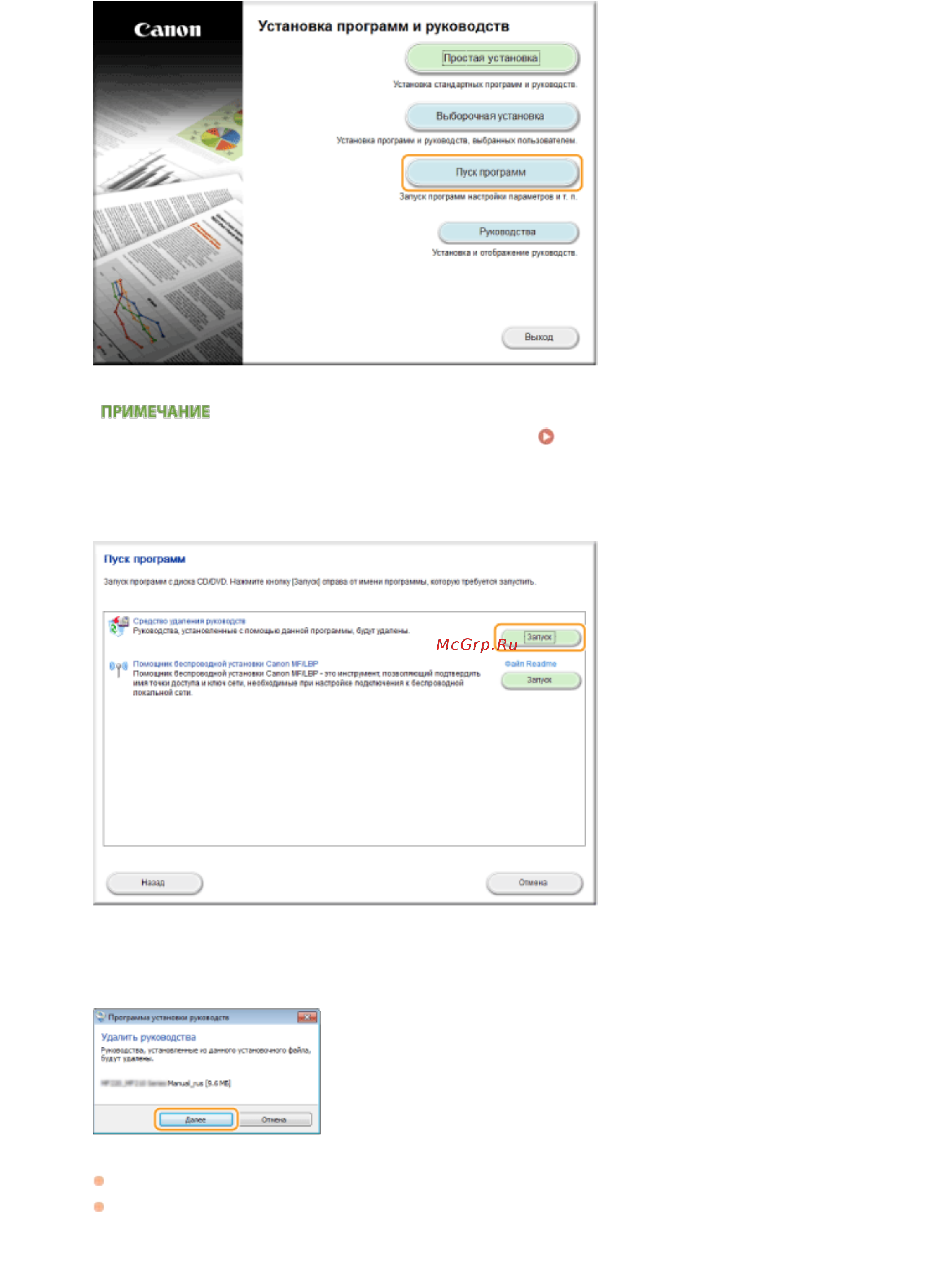 Canon i-SENSYS MF212w [345/367] Нажмите uninstall удалить