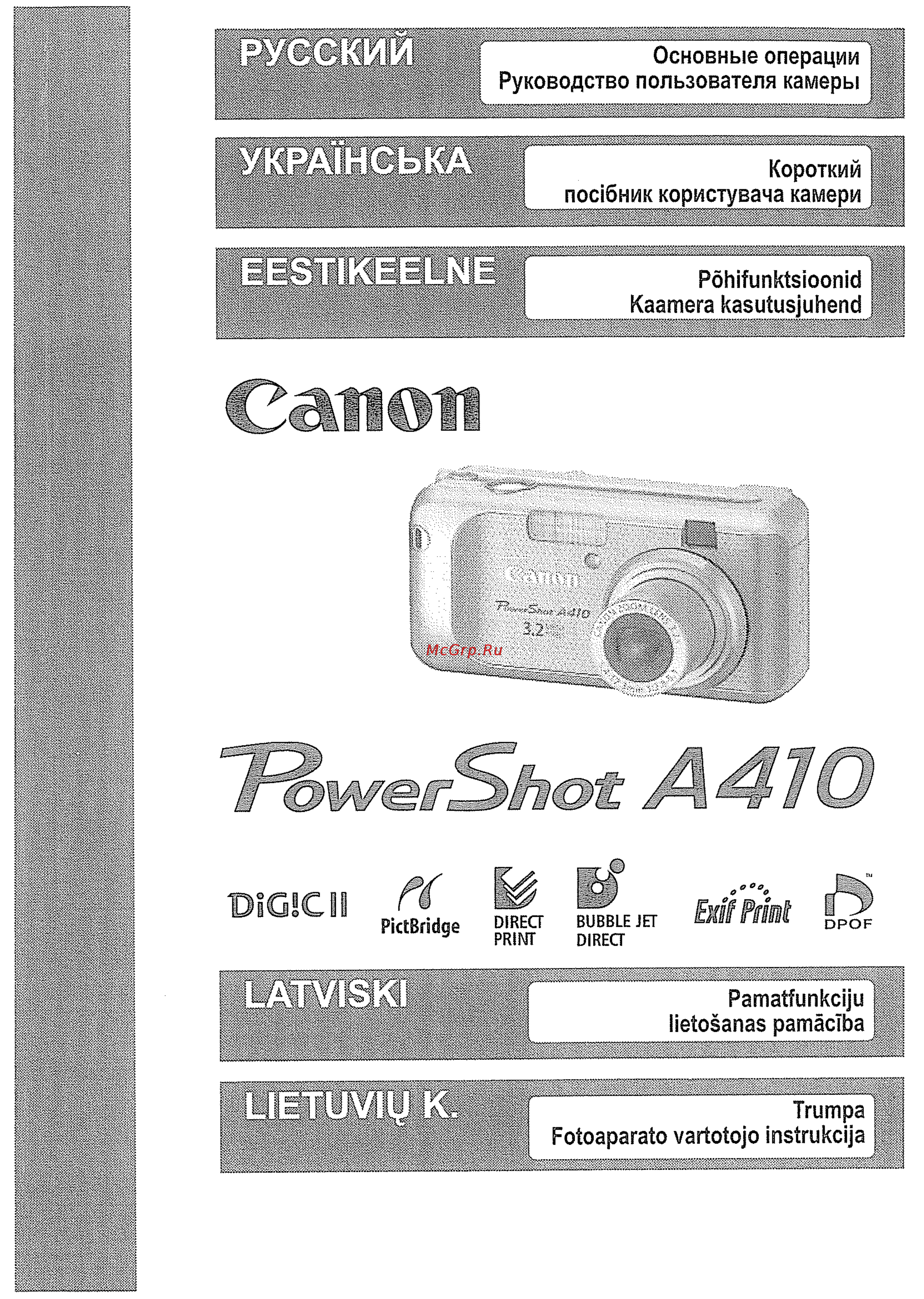 Canon A410 grey Инструкция по эксплуатации онлайн