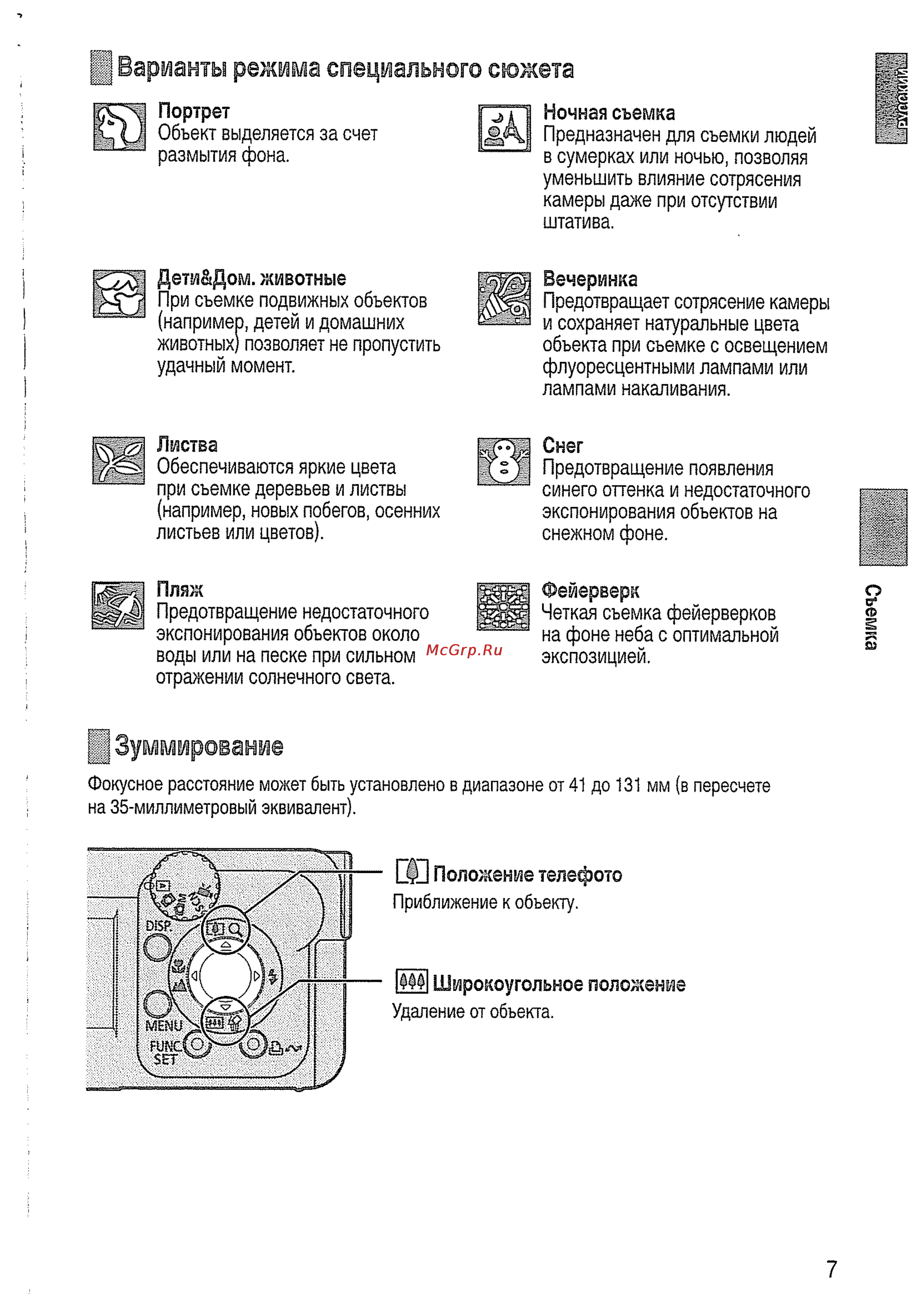 Canon A410 grey [10/24] Варианты режима специального сюжета