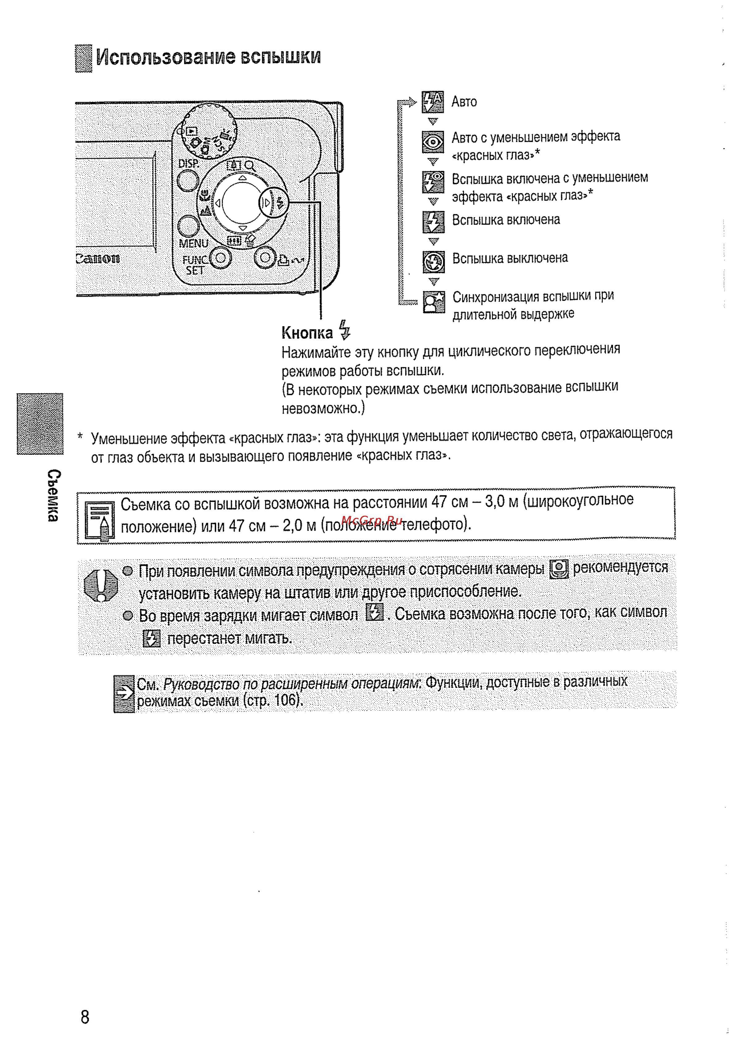 Canon A410 grey [11/24] Использование вспышки