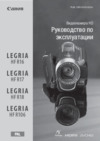 Canon Legria HF R16 Red Инструкция по эксплуатации