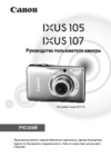 Canon IXUS 105 Pink Инструкция по эксплуатации