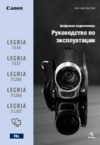 Canon Legria FS306 Red + 4Gb SD Инструкция по эксплуатации